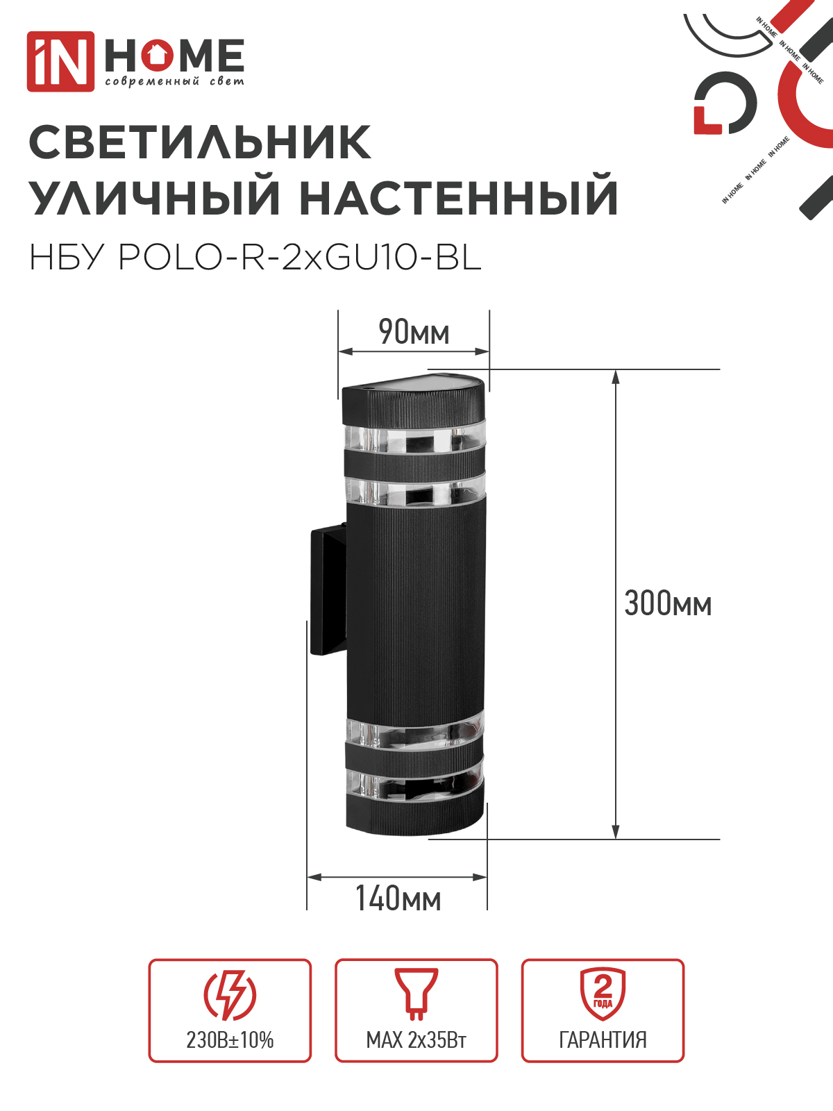 Светильник уличный настенный двусторонний НБУ POLO-R-2хGU10-BL алюминиевый черный IP54 IN HOME в Чите