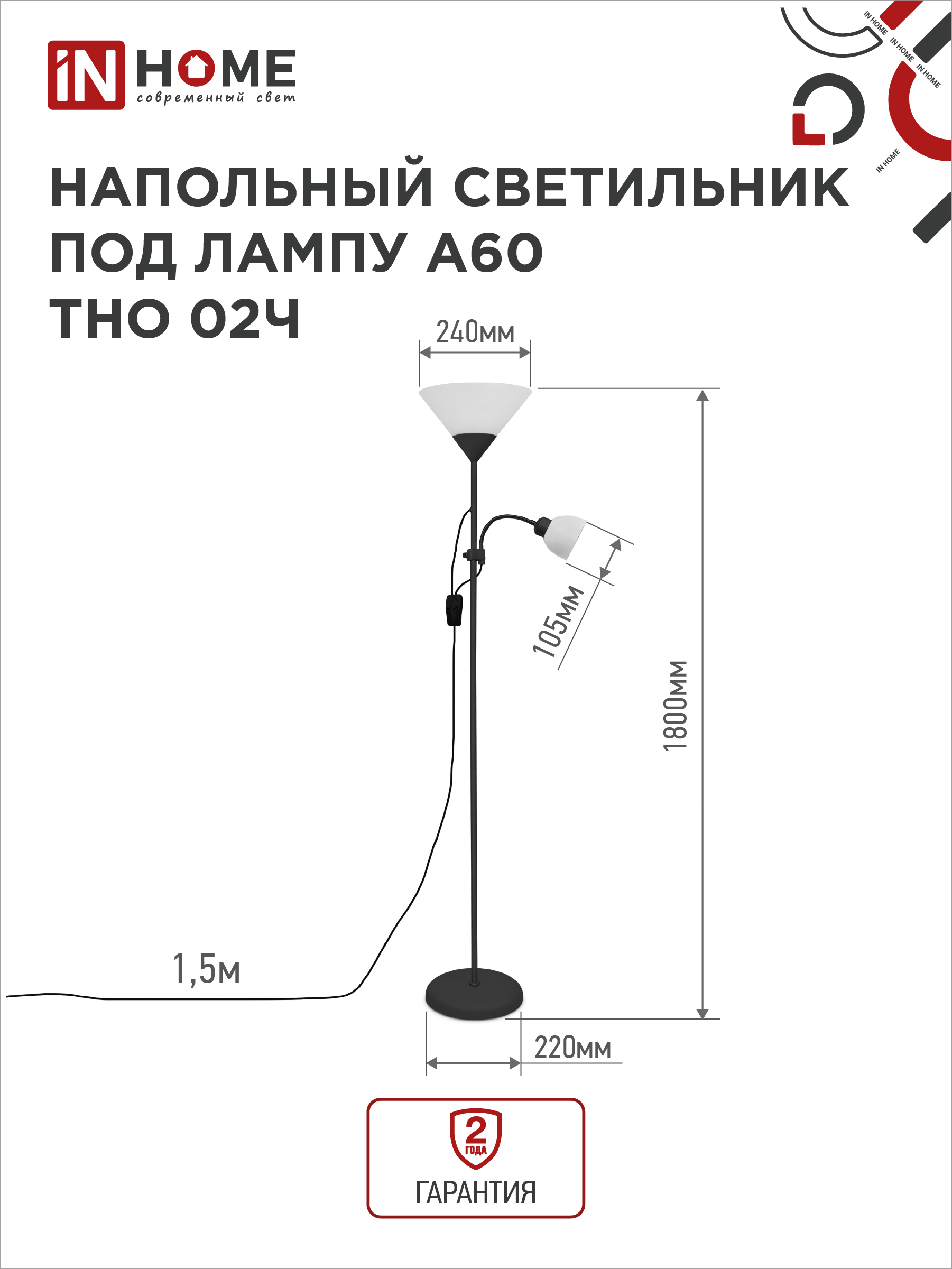 Светильник напольный под лампу ТНО 02-Е27+Е14Ч 230В белый плафон, черный корпус IN HOME в Чите