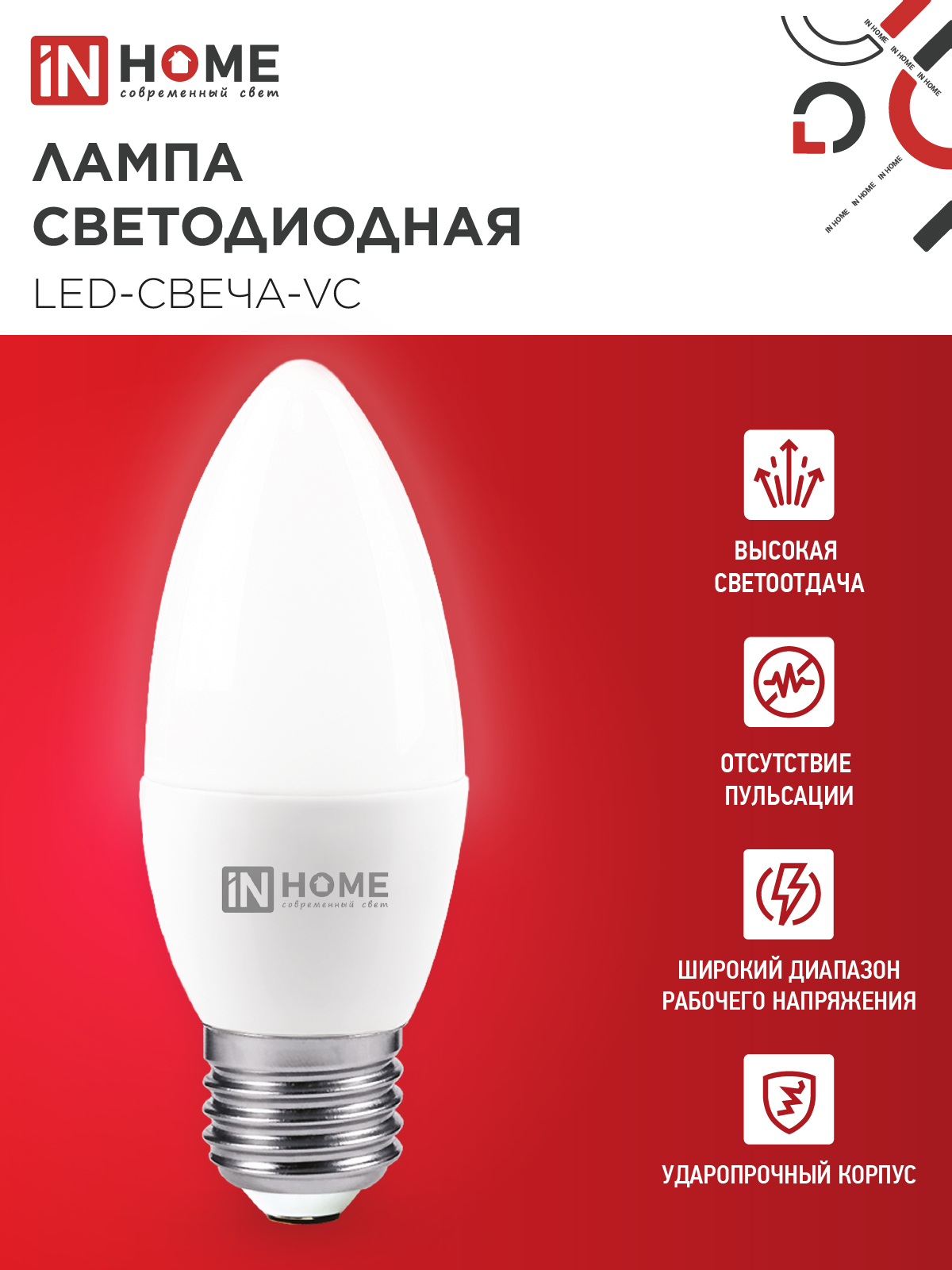 Лампа светодиодная LED-СВЕЧА-VC 8Вт 230В Е27 4000К 760Лм IN HOME в Чите