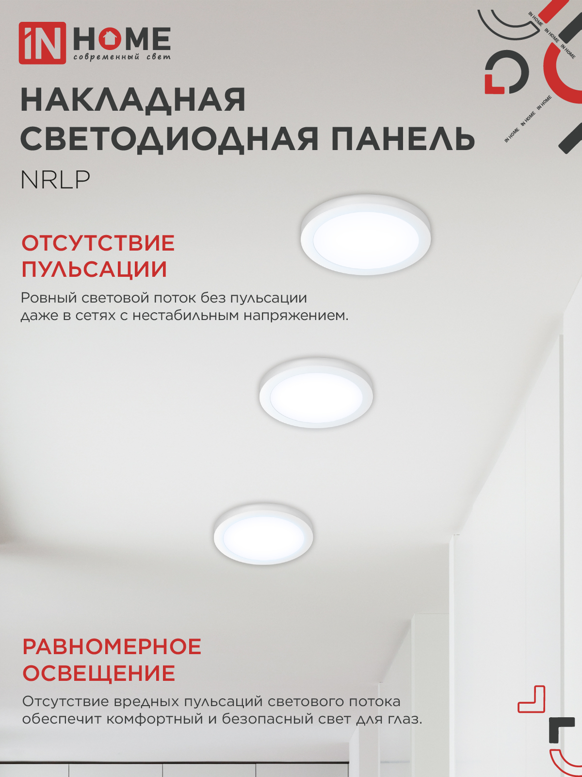 Панель светодиодная накладная круглая NRLP 24Вт 230В 6500К 1680Лм 285мм белая IP40 IN HOME в Чите