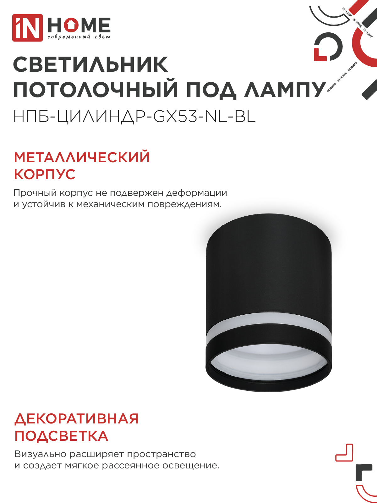 Светильник потолочный НПБ ЦИЛИНДР-GX53-NL-BL под лампу GX53 82х80мм черный IN HOME в Чите