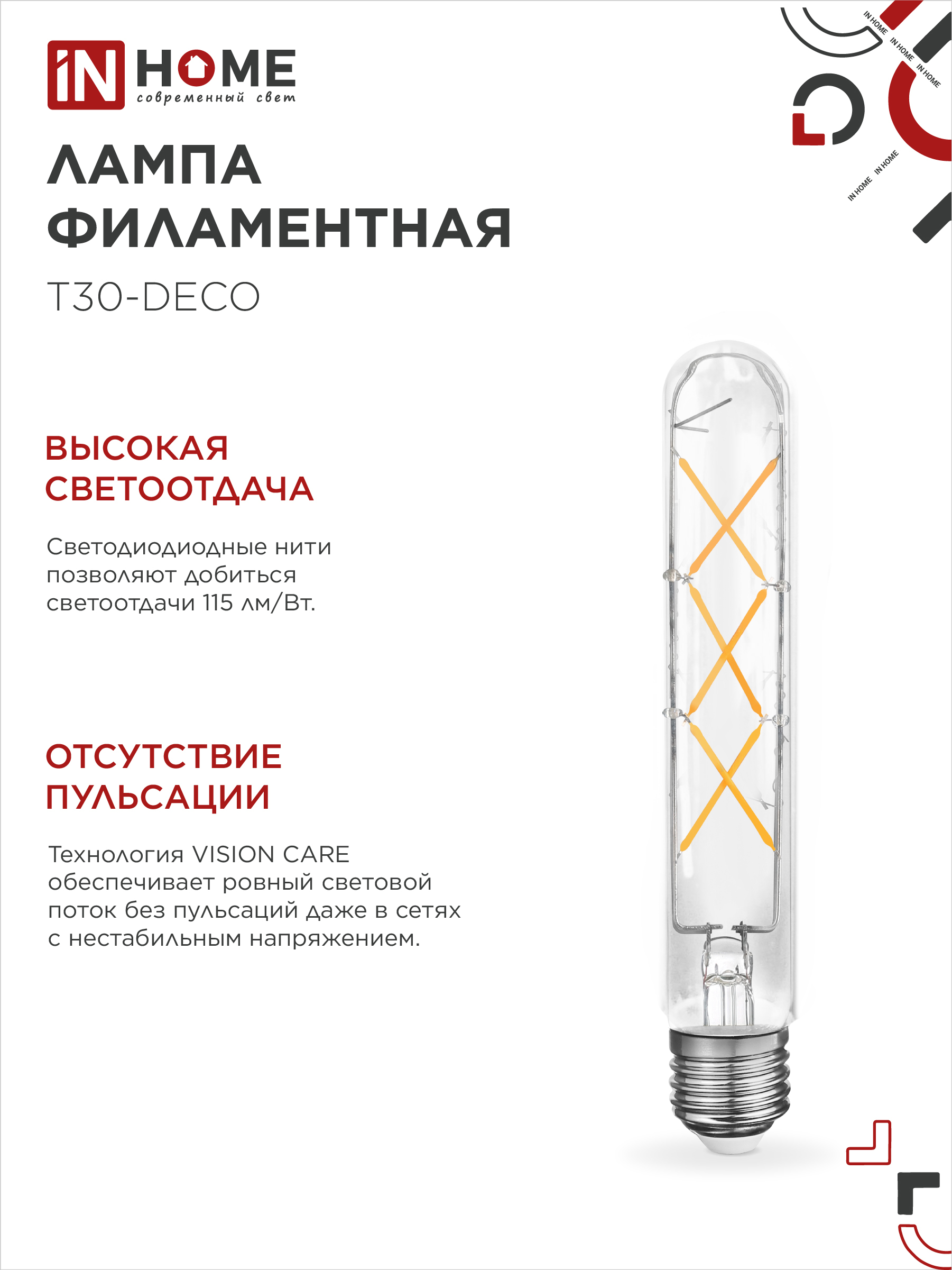 Лампа светодиодная LED-T30-deco 9Вт 230В Е27 4000К 1140Лм 225мм прозрачная IN HOME в Чите