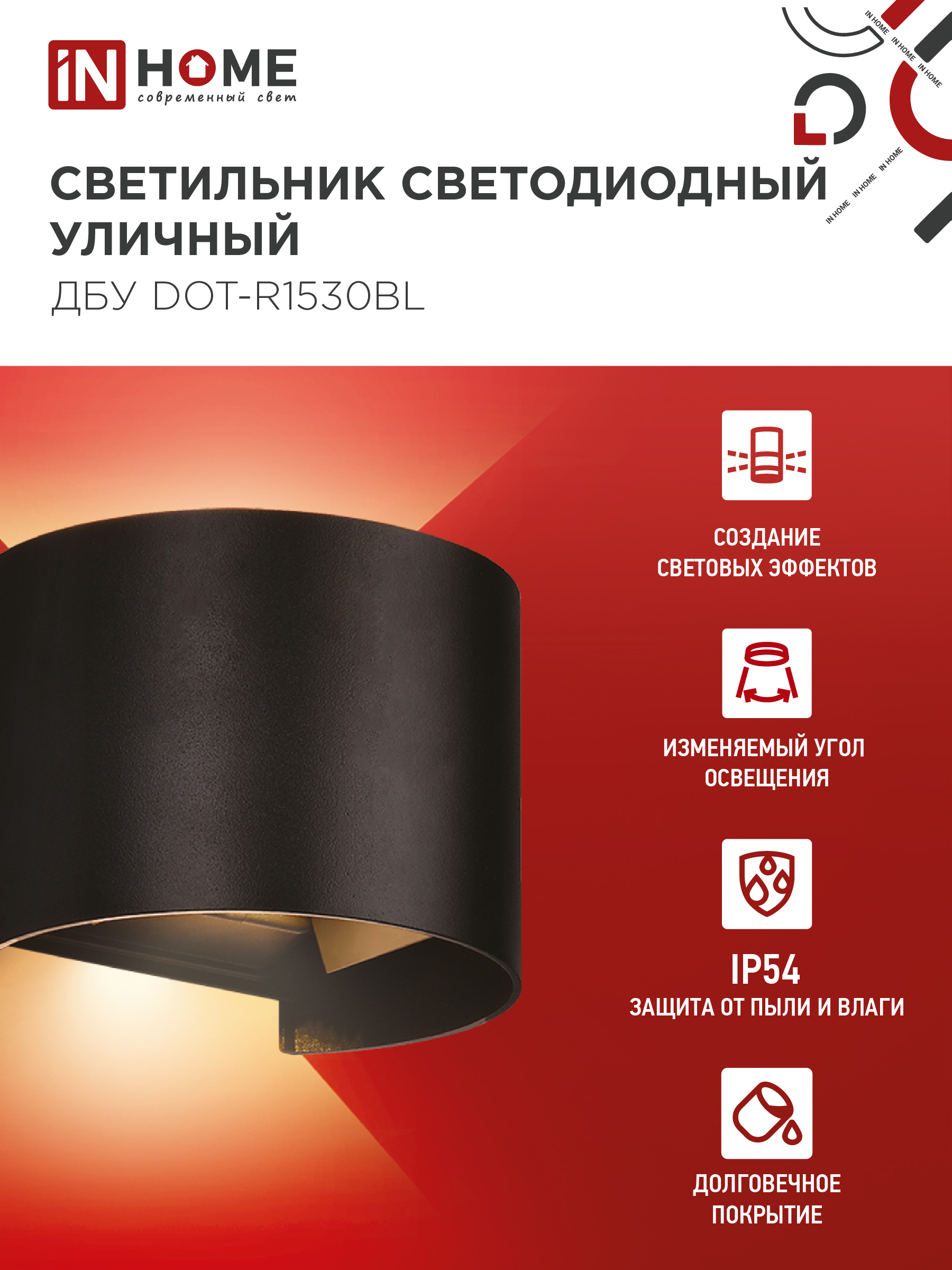 Светильник уличный светодиодный ДБУ DOT-R15B 15Вт 3000К IP54 круглый черный IN HOME в Чите