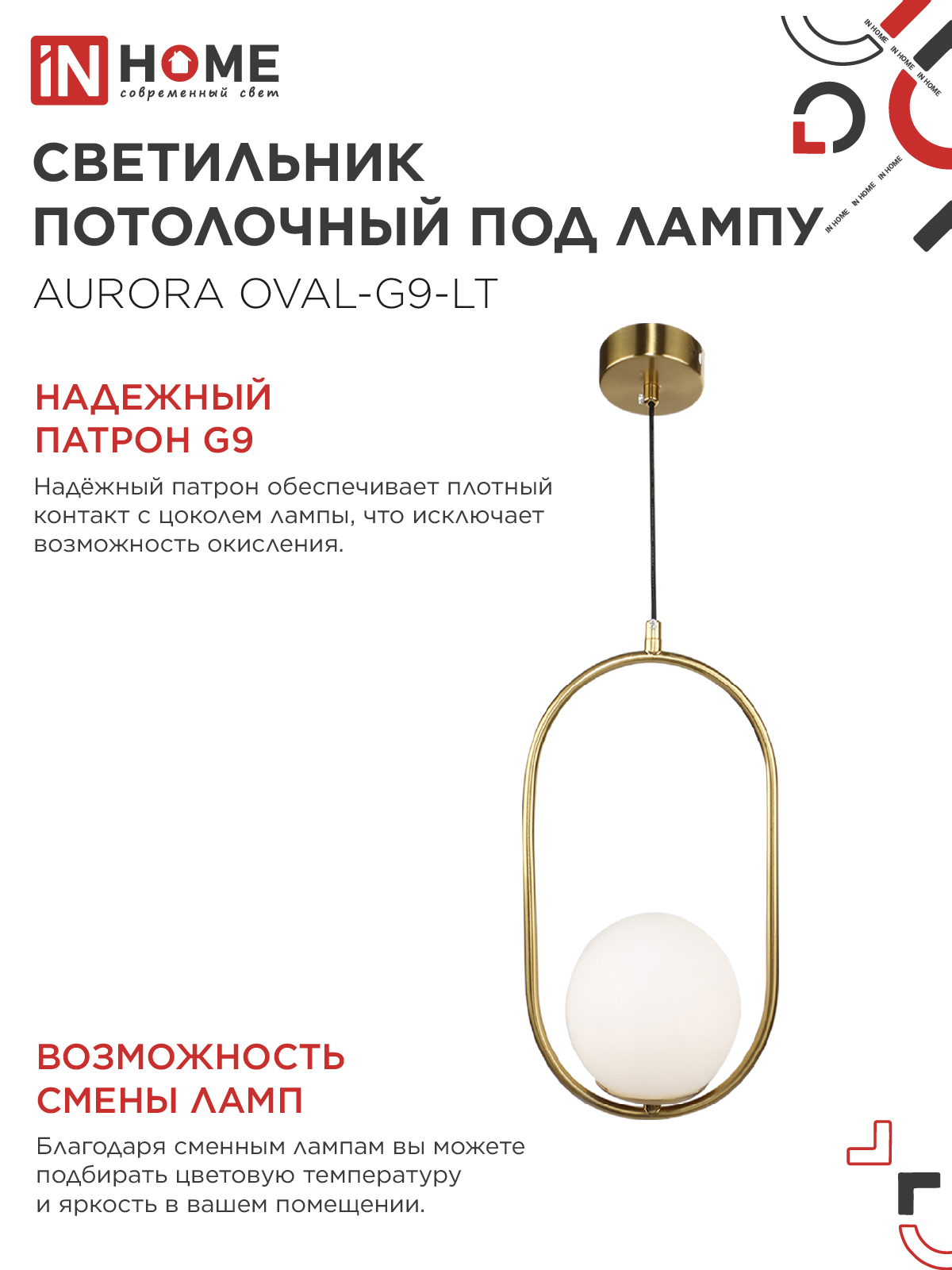 Светильник подвесной под лампу AURORA OVAL-G9-LT 1хG9 матовый плафон, латунный корпус IN HOME в Чите