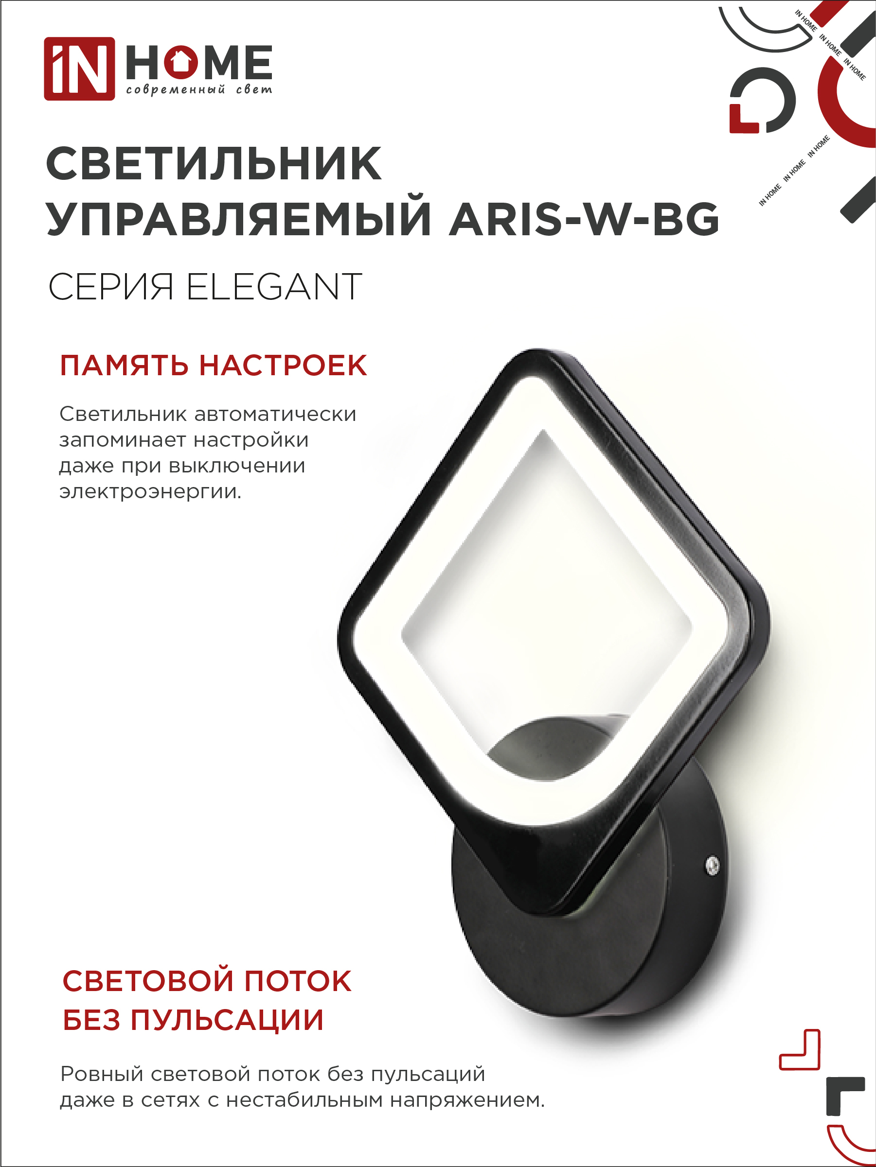 Светильник светодиодный ELEGANT ARISTO-B 15Вт 230В 3000-6500K 1200Лм STEP COLOR черный IN HOME в Чите