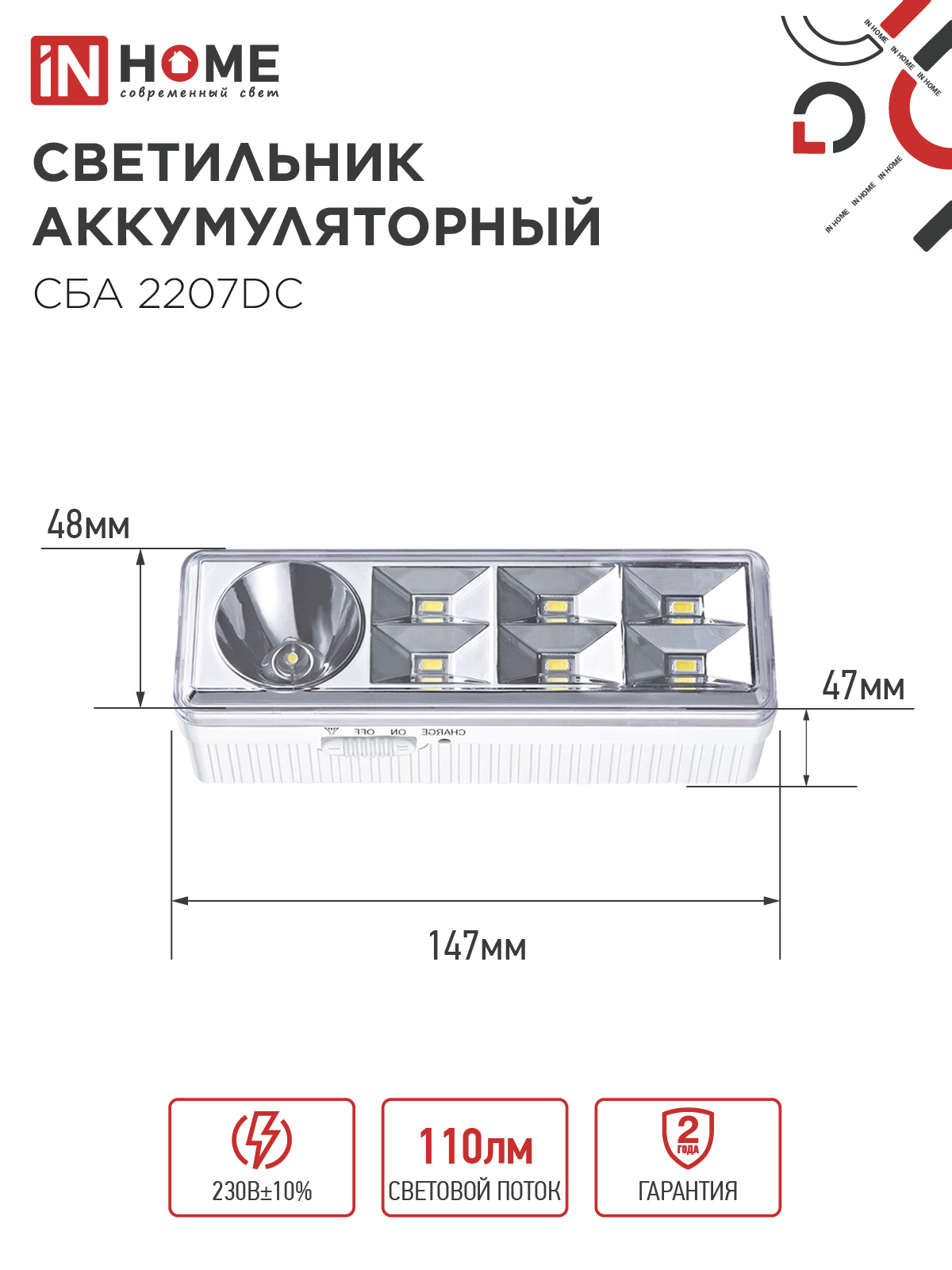 Светильник светодиодный аварийный СБА 2207DC 6+1LED 1.0Ah lithium battery DC IN HOME в Чите