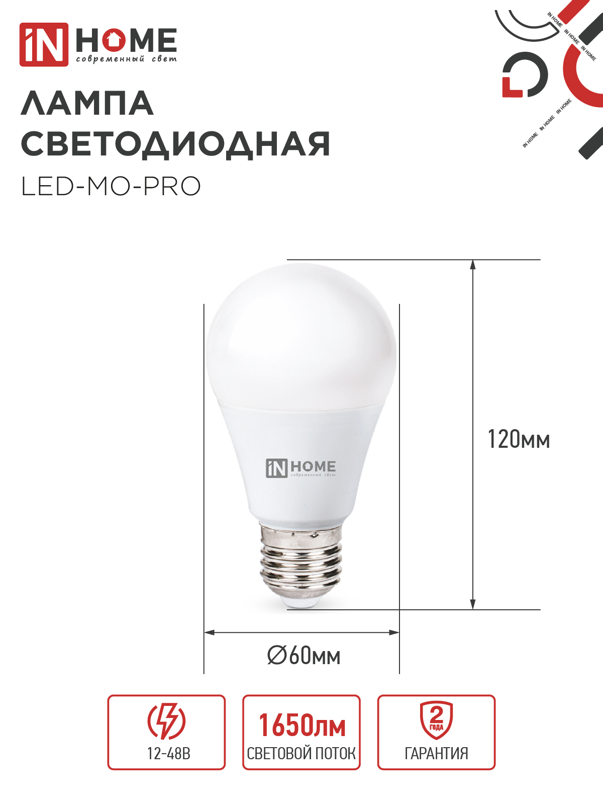Лампа светодиодная низковольтная LED-MO-PRO 20Вт 12-48В Е27 6500К 1650Лм IN HOME в Чите