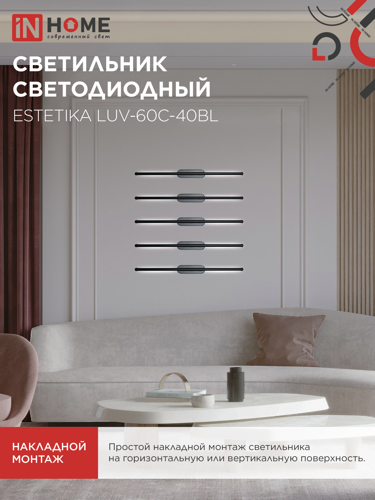 Светильник светодиодный ESTETIKA LUV-60C-40BL 10Вт 230В 4000K 700Лм 600х50x25 черный IN HOME в Чите
