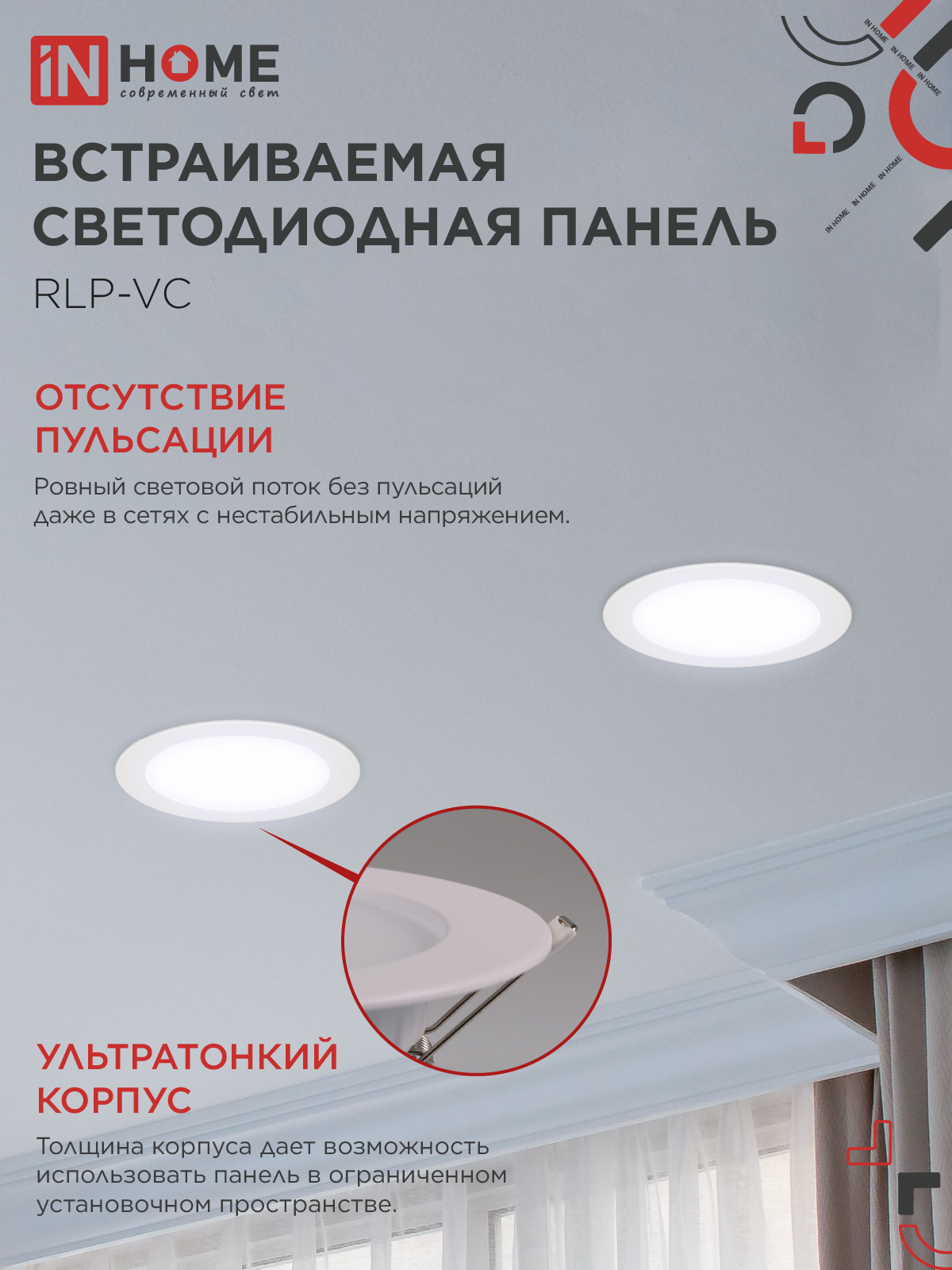 Панель светодиодная встраиваемая круглая RLP-VC 5065WH 50Вт 230В 6500К 4000Лм 295мм белая IP40 IN HOME в Чите