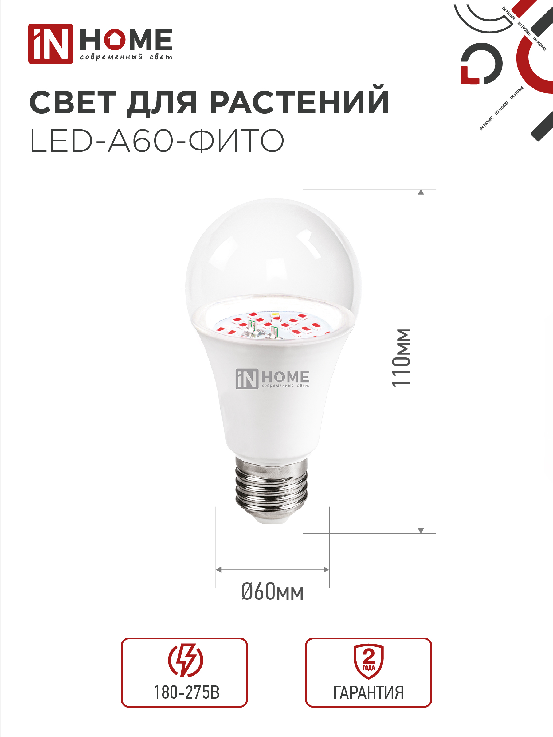 Лампа светодиодная LED-A60 STD-ФИТО красно-синий спектр 15Вт 230В Е27 IN HOME в Чите