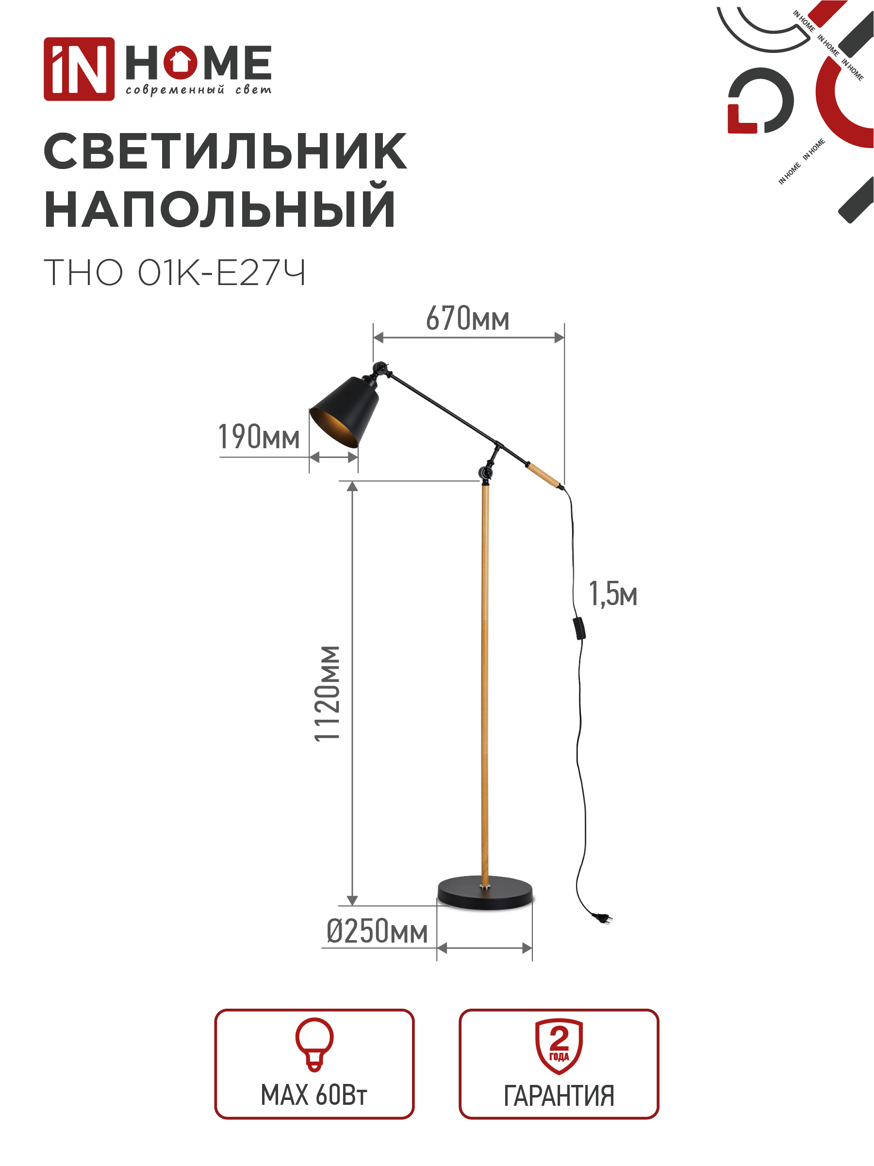 Светильник напольный под лампу ТНО 01К-Е27Ч 230В черный плафон, черный корпус IN HOME в Чите
