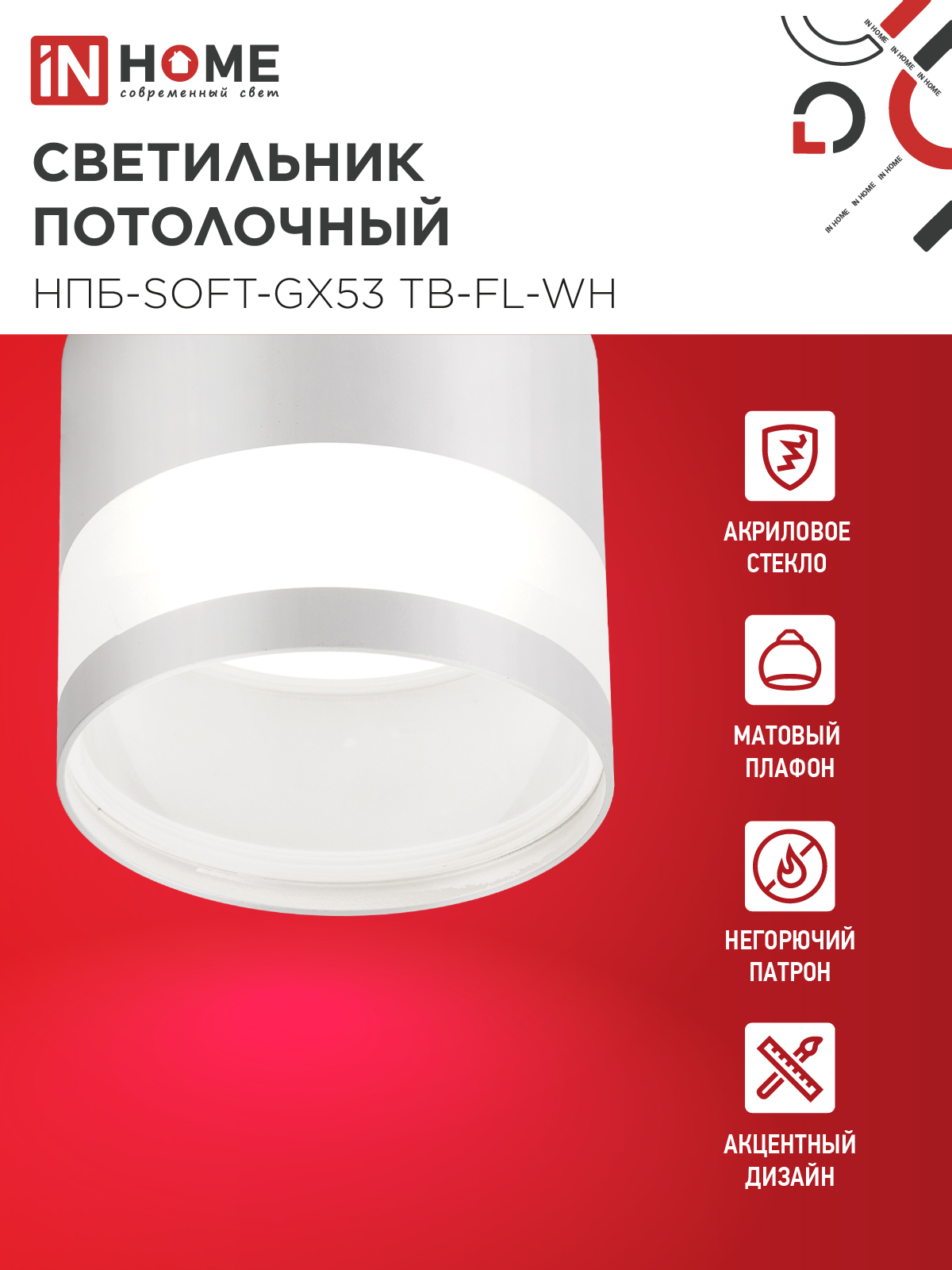 Светильник потолочный НПБ-SOFT-GX53 ТB-FL-WH под GX53 матовый плафон, 82х70мм белый IN HOME в Чите