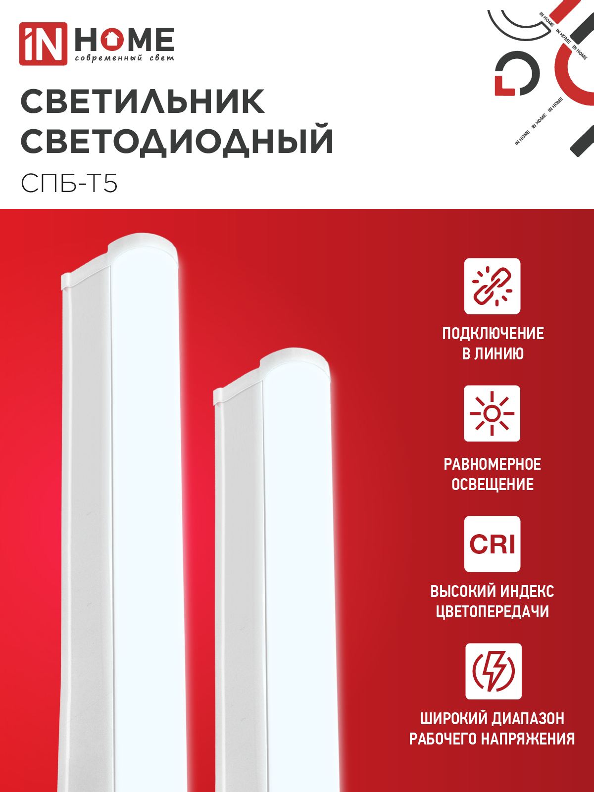 Светильник светодиодный СПБ-Т5 10Вт 230В 6500К 900Лм 900мм IN HOME в Чите