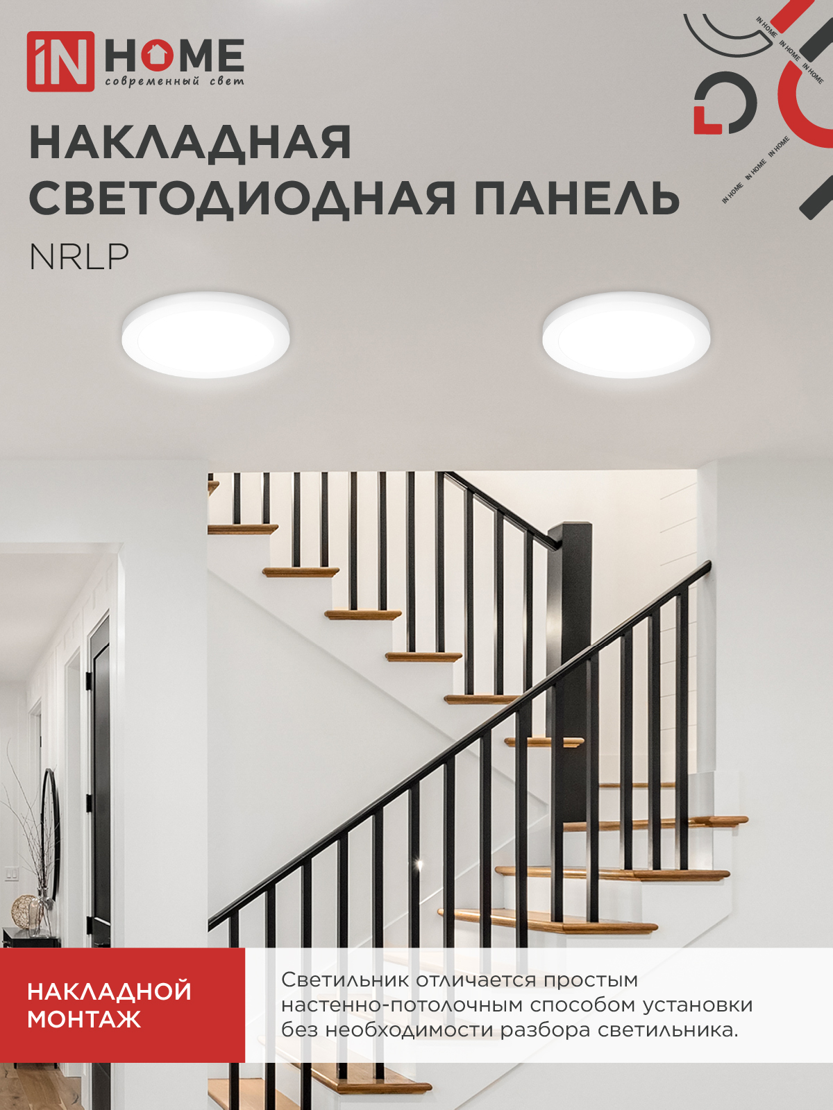 Панель светодиодная накладная круглая NRLP 18Вт 230В 4000К 1260Лм 210мм белая IP40 IN HOME в Чите