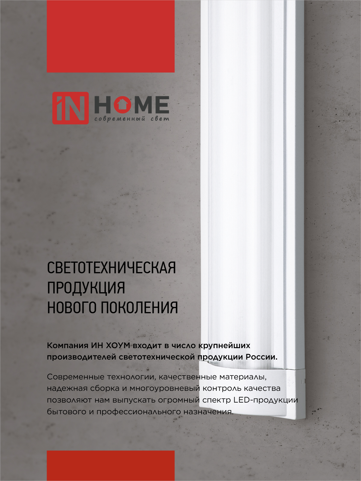 Светильник под светодиодную лампу SPO-101-1 1хLED-T8-600 G13 IP20 600мм IN HOME в Чите