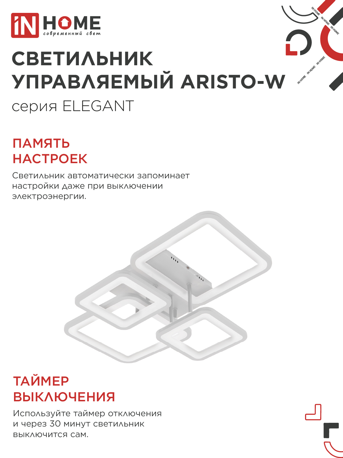 Светильник светодиодный ELEGANT ARISTO-W 90Вт 230В 3000-6500K 535х370х150мм пульт ДУ белый IN HOME в Чите