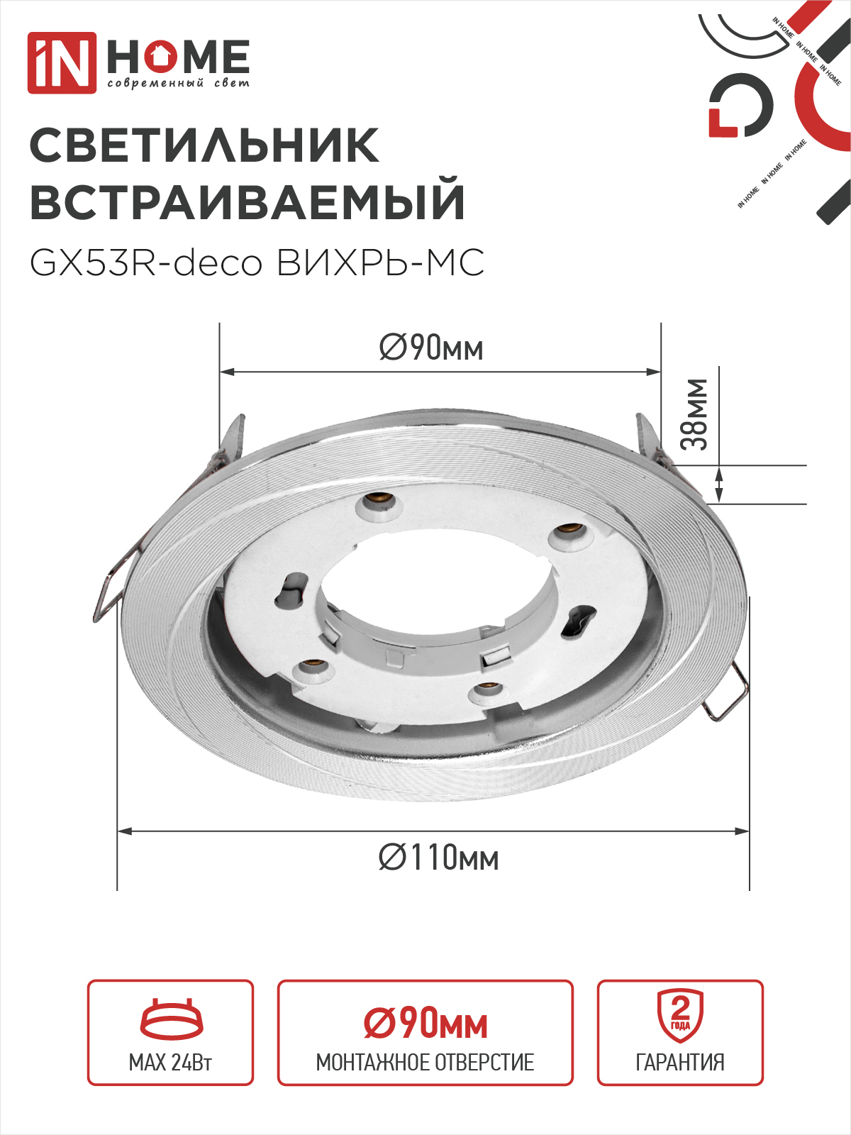 Светильник встраиваемый GX53R-deco ВИХРЬ-MC под лампу GX53 матовый хром IN HOME в Чите