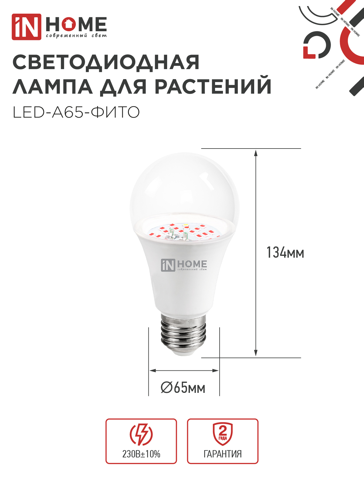 Лампа светодиодная LED-A65 STD-ФИТО красно-синий спектр 25Вт 230В Е27 IN HOME в Чите