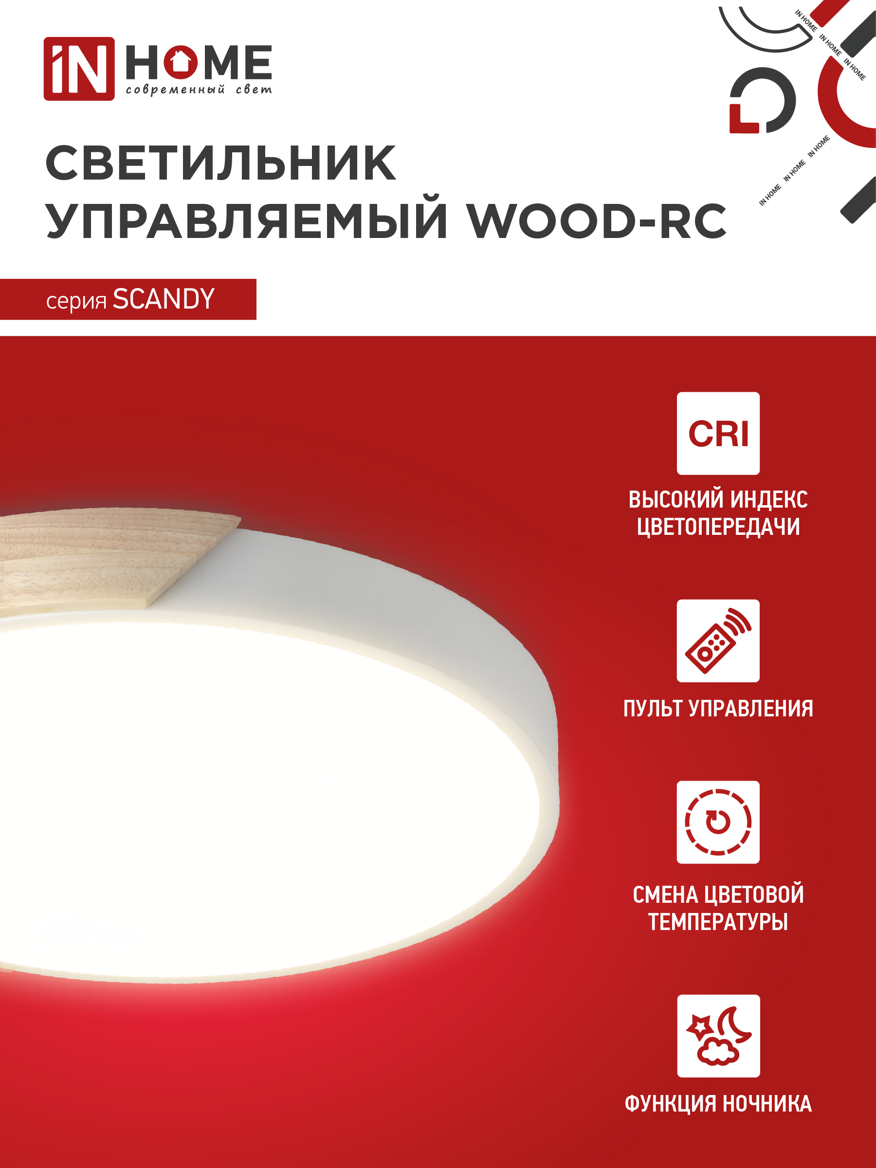 Светильник светодиодный SCANDY WOOD-120RCW 120Вт 230В 3000-6500K 9600Лм 500x50мм с пультом ДУ белый IN HOME в Чите