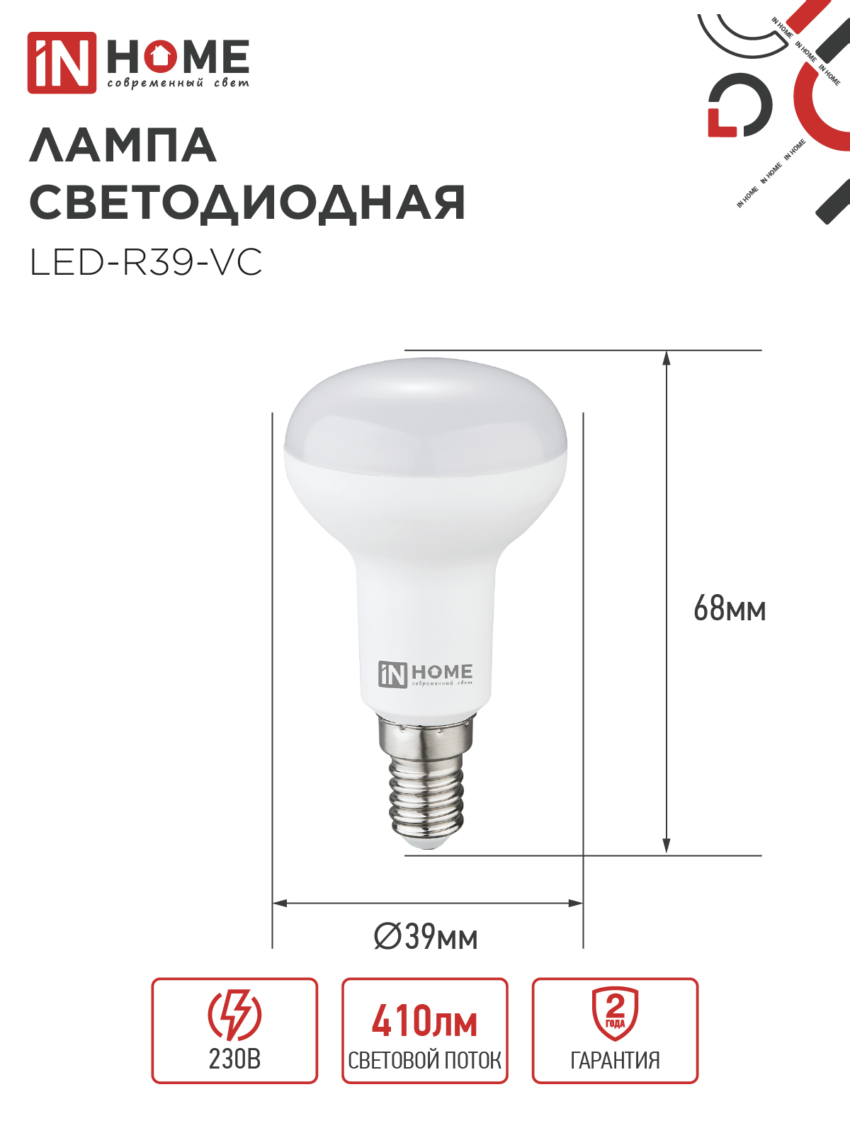 Лампа светодиодная LED-R39-VC 5Вт 230В Е14 4000К 410Лм IN HOME в Чите