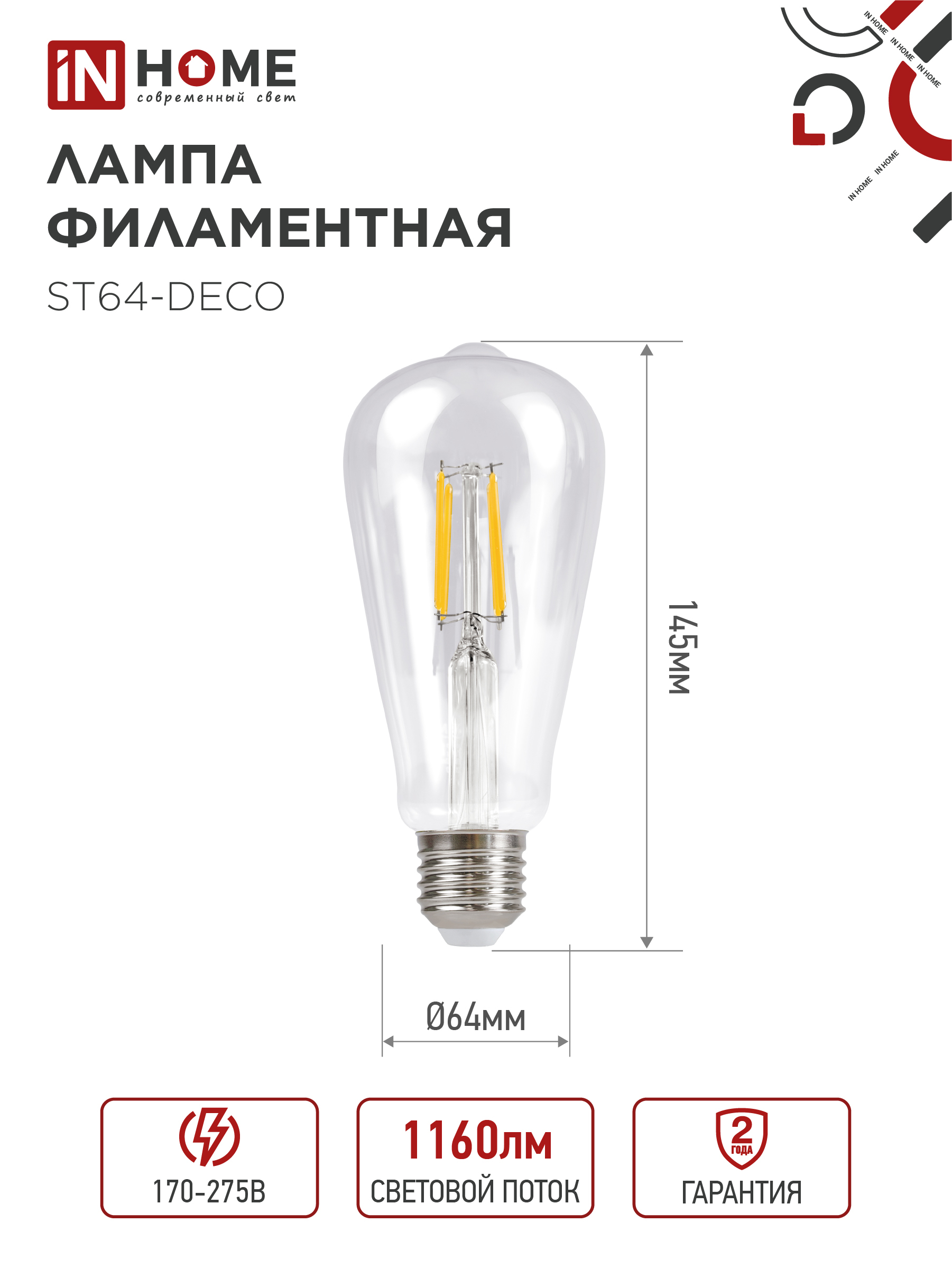 Лампа светодиодная LED-ST64-deco 11Вт 230В Е27 4000К 1270Лм прозрачная IN HOME в Чите