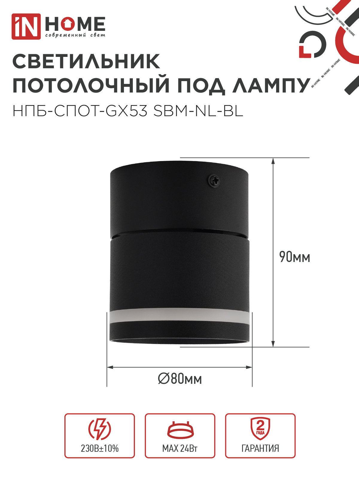 Светильник потолочный НПБ-СПОТ-GX53 SBM-NL-BL с подсветкой 80x90мм черный IN HOME в Чите