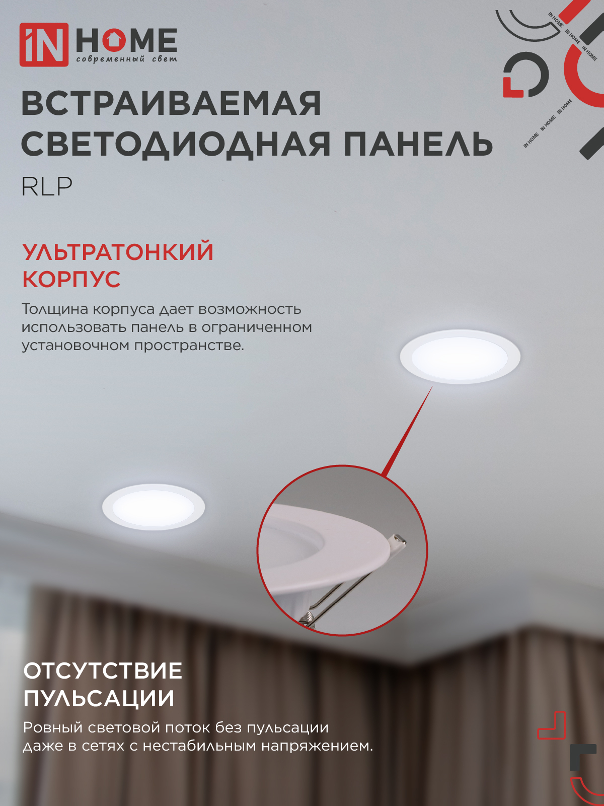 Панель светодиодная встраиваемая круглая RLP 18Вт 230В 6500К 1080Лм 225мм белая IP40 IN HOME в Чите