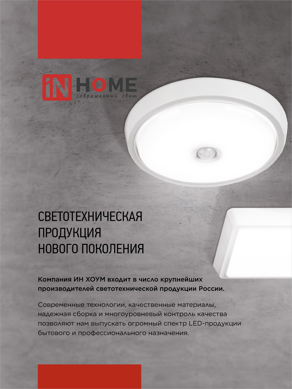 Светильник светодиодный СПБ-2Д-КВАДРАТ 24Вт 230В 4000К 1700Лм 270мм с датчиком белый IN HOME в Чите
