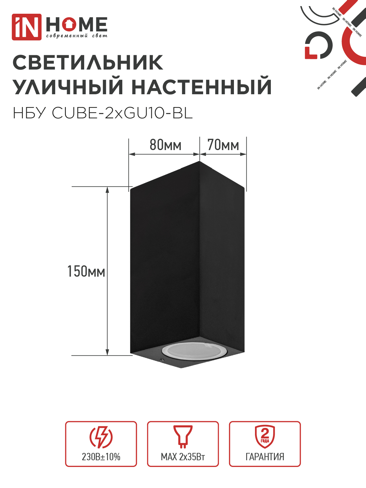 Светильник уличный настенный двусторонний НБУ CUBE-2хGU10-BL алюминиевый черный IP54 IN HOME в Чите