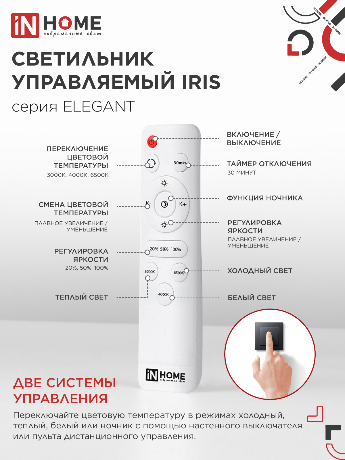 Светильник светодиодный ELEGANT IRIS 90Вт 230В 3000-6500K 550х525х85мм c пультом ДУ белый IN HOME в Чите