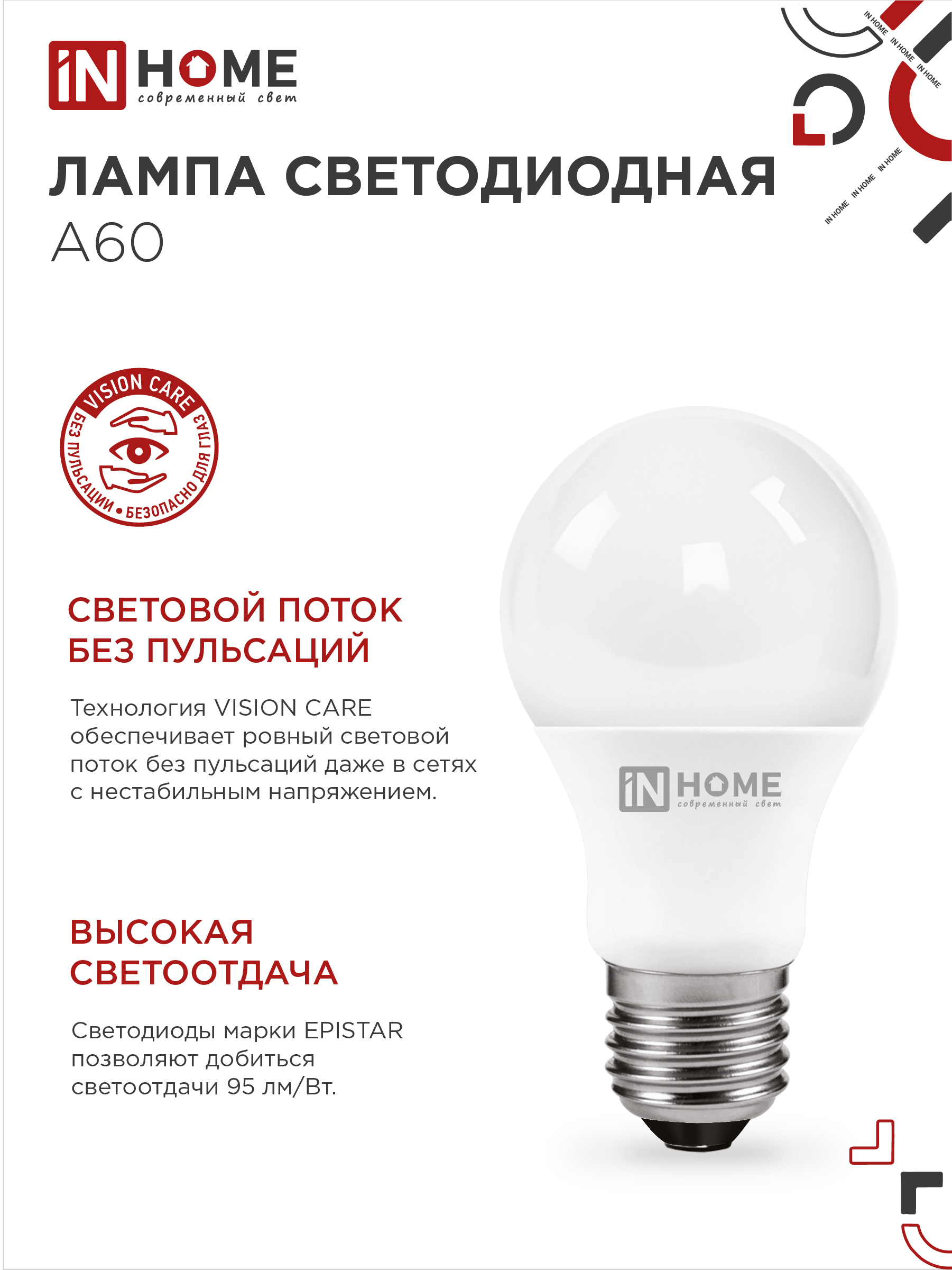 Лампа светодиодная LED-A60-VC 20Вт 230В Е27 4000К 1900Лм IN HOME в Чите