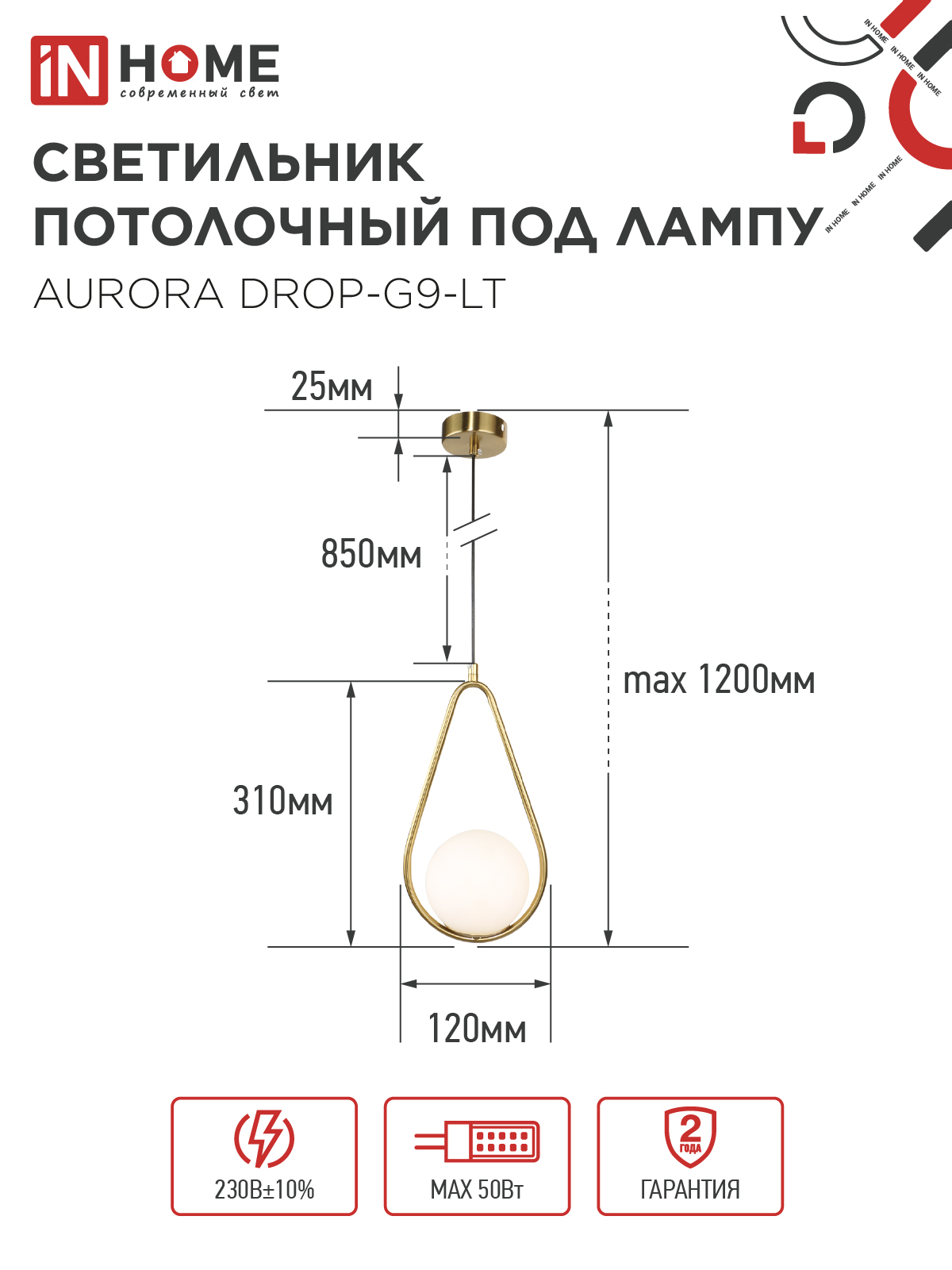 Светильник подвесной под лампу AURORA DROP-G9-LT 1хG9 матовый плафон, латунный корпус IN HOME в Чите