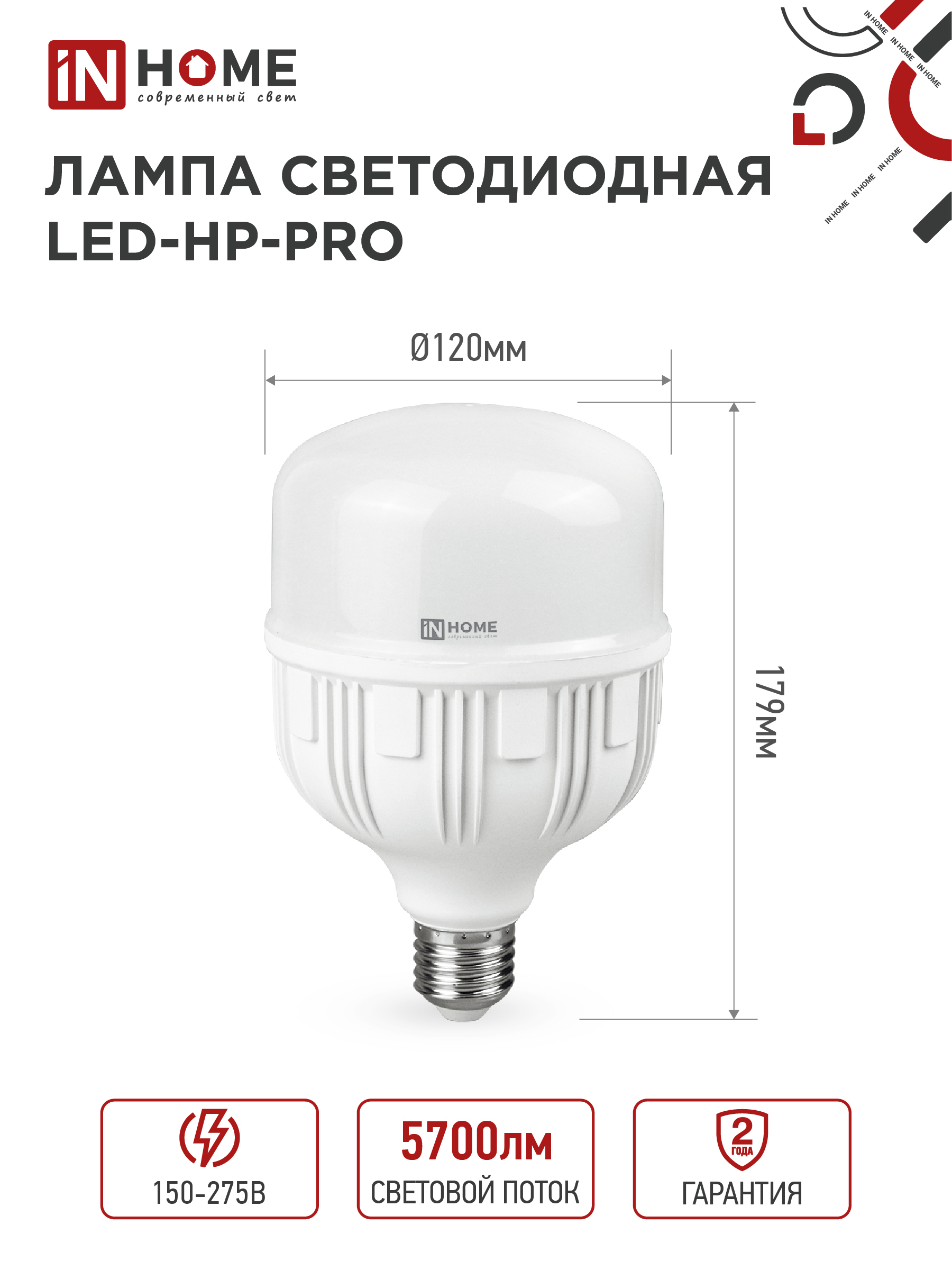 Лампа светодиодная LED-HP-PRO 60Вт 230В E27 с адаптером Е40 6500К 5700Лм IN HOME в Чите