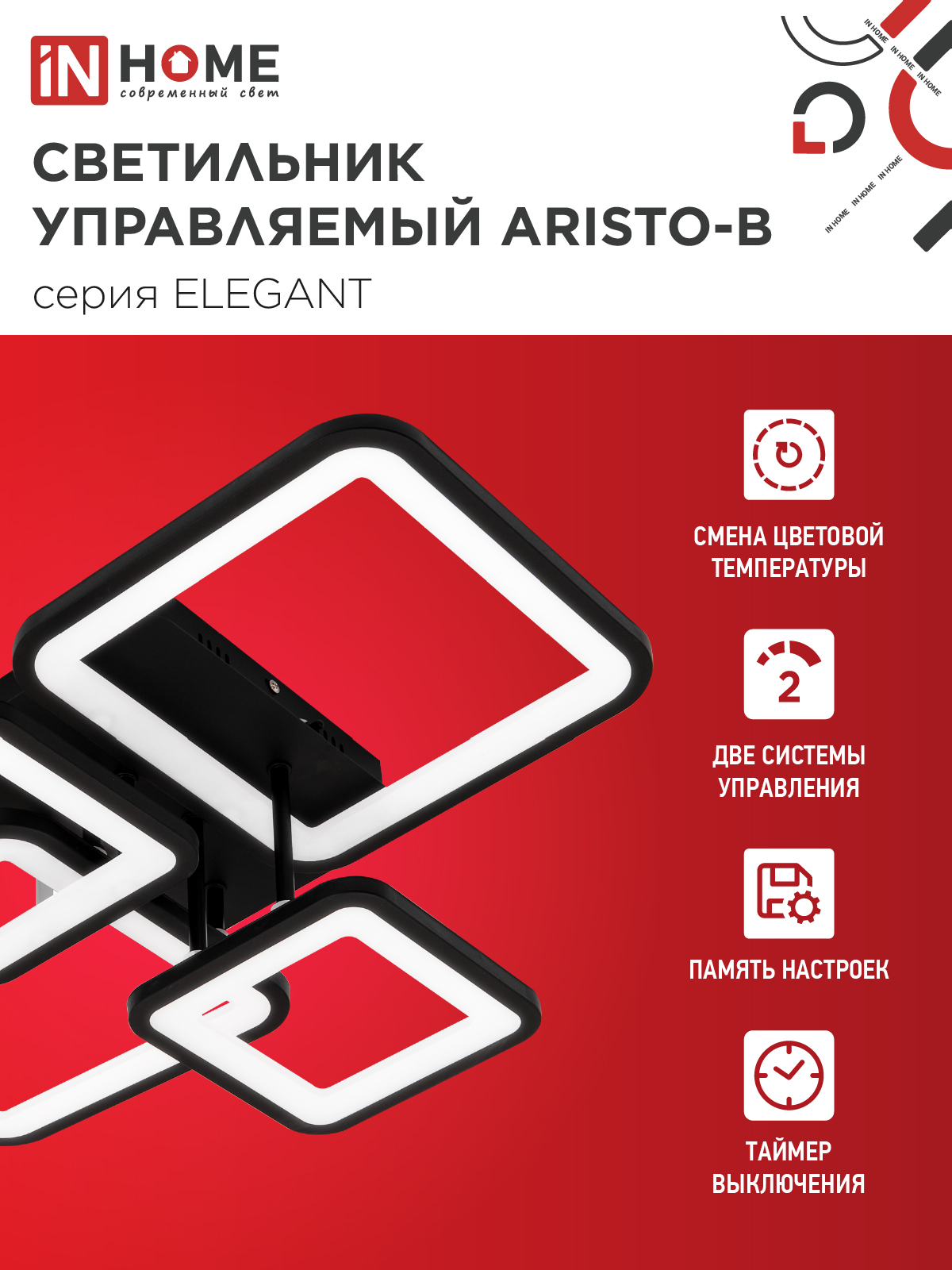 Светильник светодиодный ELEGANT ARISTO-B 90Вт 230В 3000-6500K 535х370х150мм пульт ДУ черный IN HOME в Чите