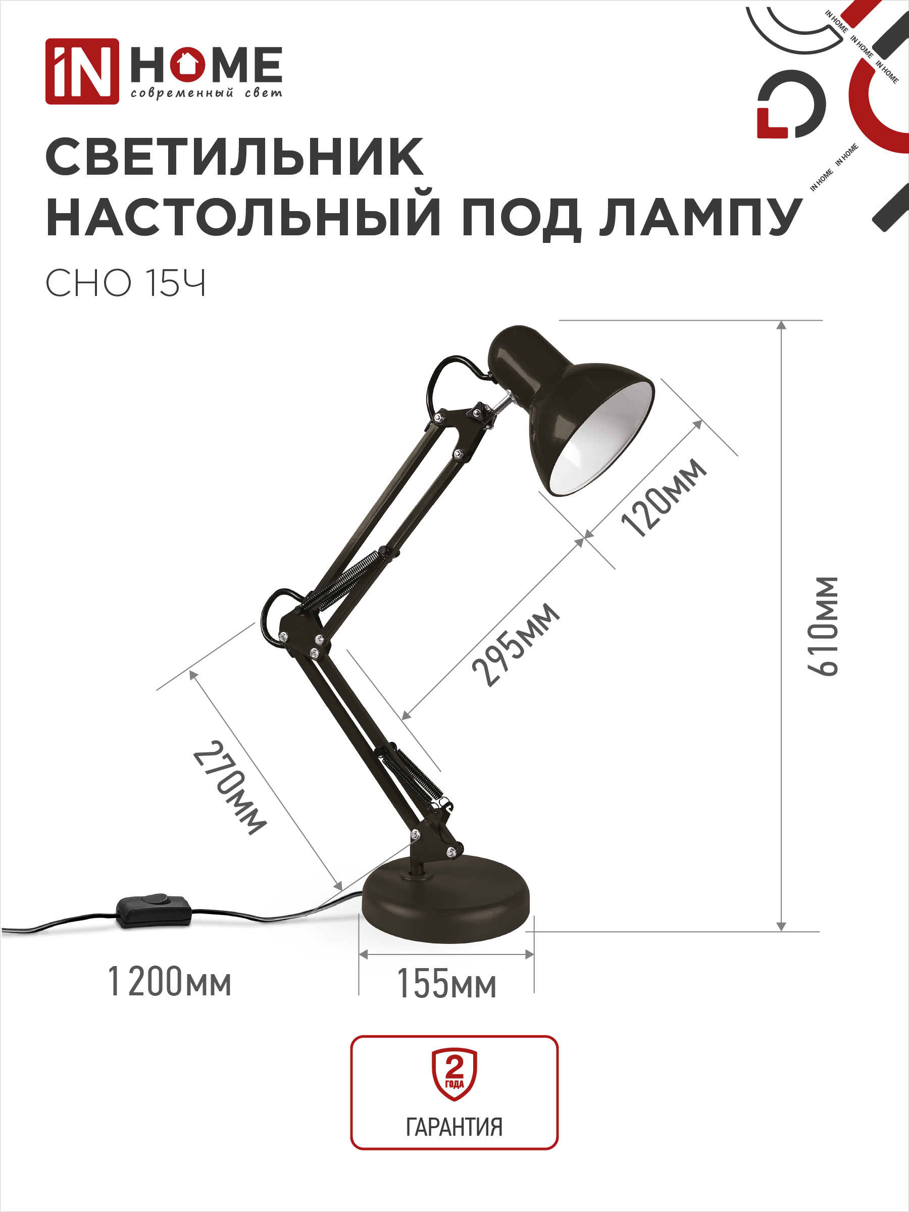 Светильник настольный под лампу на основании + струбцина СНО 15Ч-E27 230В ЧЕРНЫЙ IN HOME в Чите