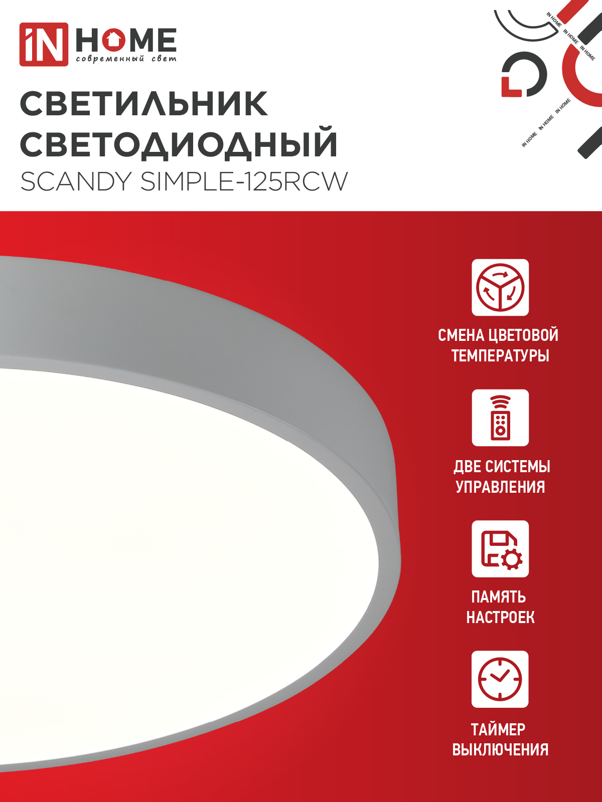 Светильник светодиодный SCANDY SIMPLE-125RCW 125Вт 230В 3000-6500K 10000Лм 500x50мм с пультом ДУ белый IN HOME в Чите