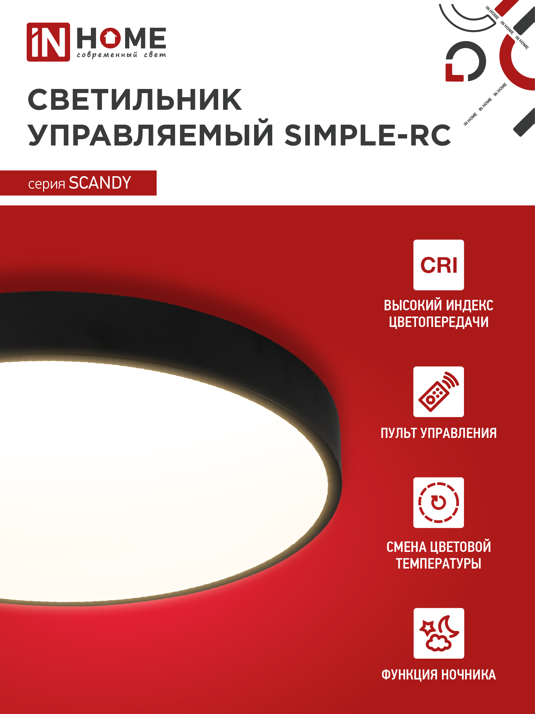 Светильник светодиодный SCANDY SIMPLE-75RCB 75Вт 230В 3000-6500K 6000Лм 400x50мм с пультом ДУ черный IN HOME в Чите