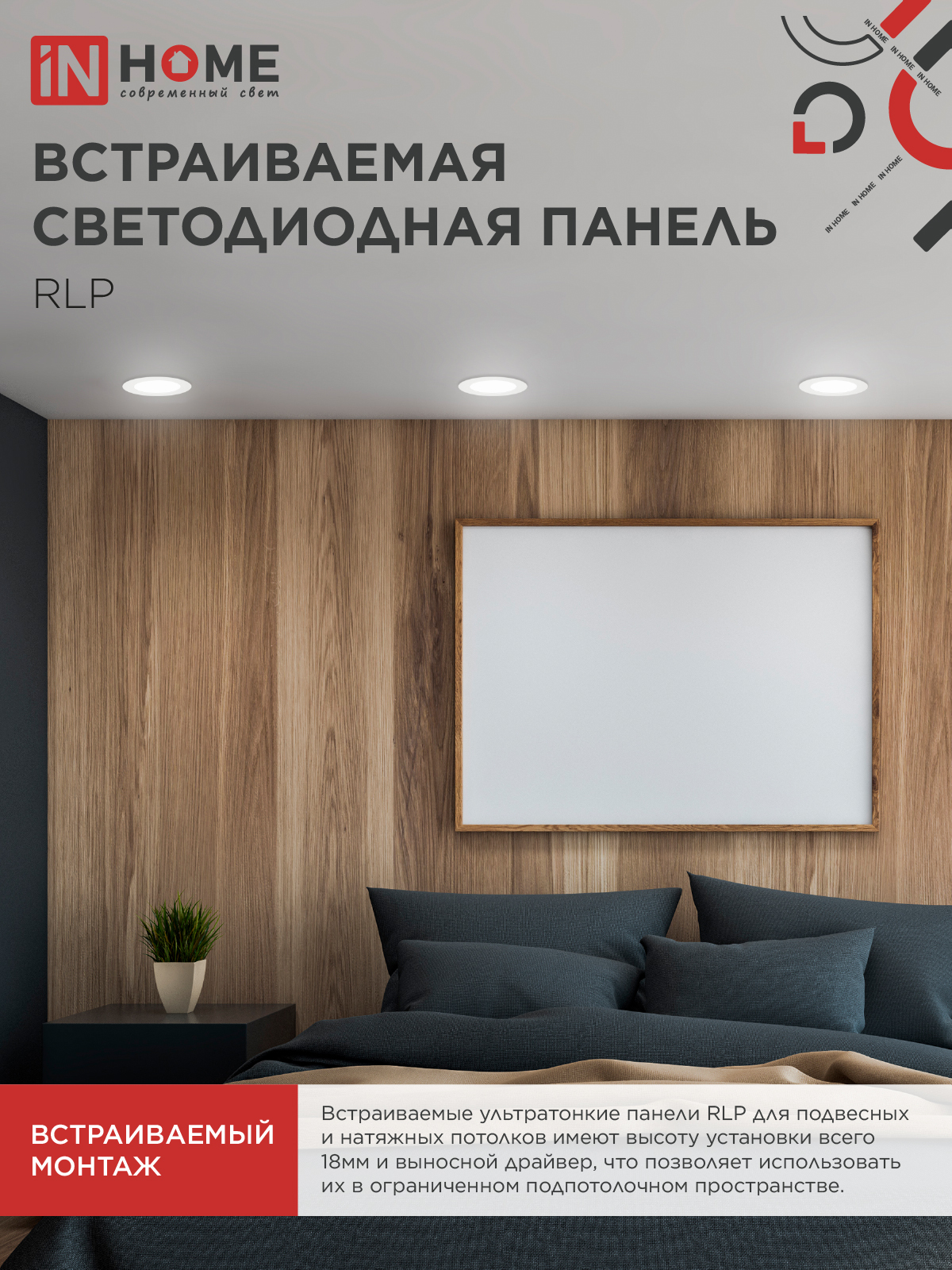 Панель светодиодная встраиваемая круглая RLP 6Вт 230В 4000К 420Лм 120мм белая IP40 IN HOME в Чите