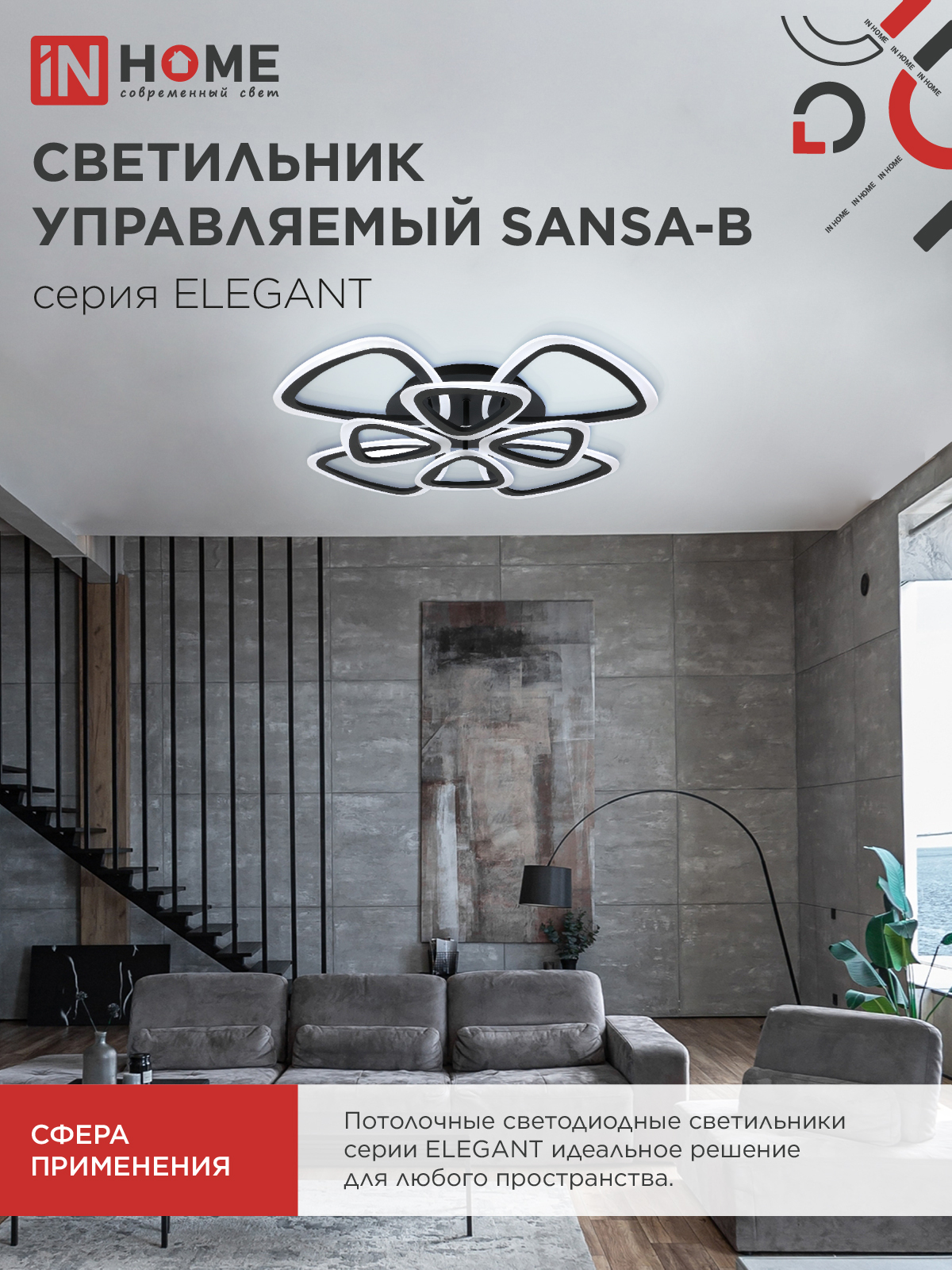 Светильник светодиодный ELEGANT SANSA-B 120Вт 230В 3000-6500K 8400Лм 650х650х130мм c пультом ДУ черный IN HOME в Чите