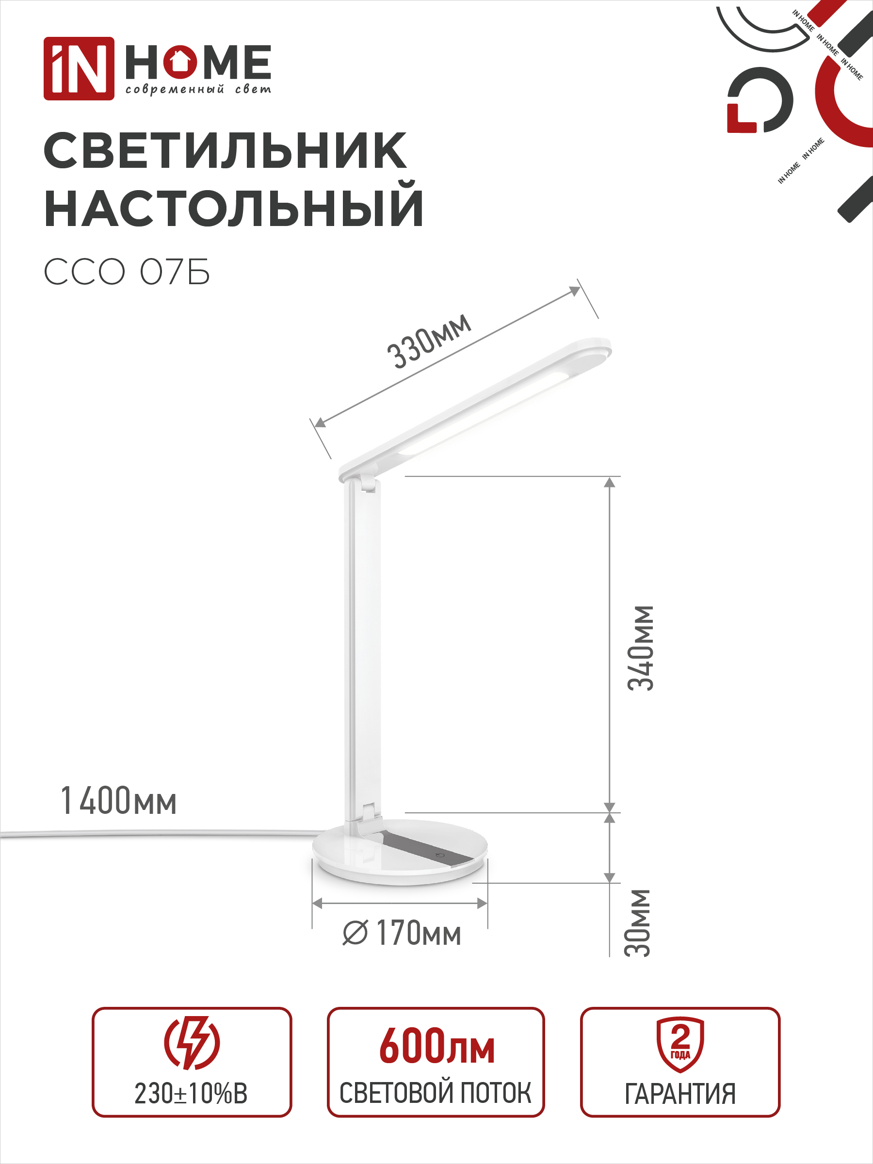 Светильник настольный светодиодный SIMPLE ССО-07Б 12Вт 600Лм сенсор, адаптер БЕЛЫЙ IN HOME в Чите
