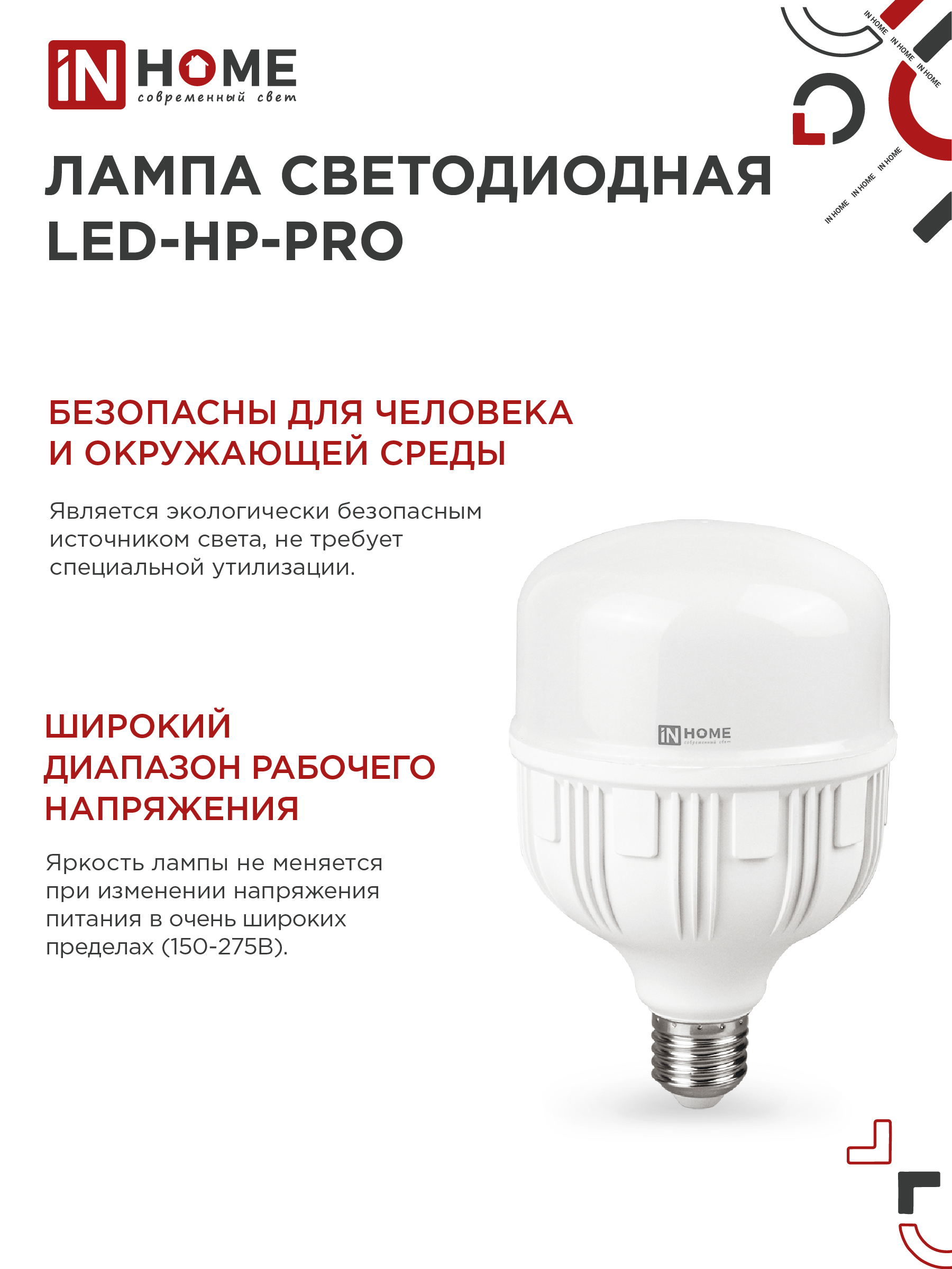 Лампа светодиодная LED-HP-PRO 100Вт 230В E27 с адаптером Е40 6500К 9500Лм IN HOME в Чите