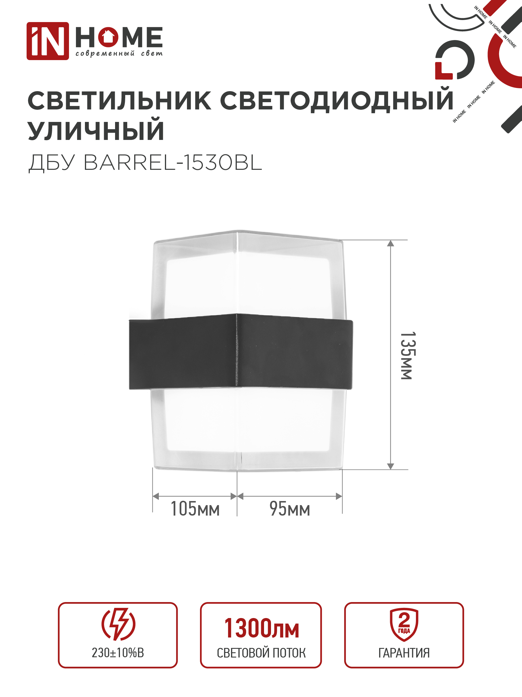 Светильник уличный светодиодный ДБУ BARREL-1530BL 15Вт 3000К IP54 черный IN HOME в Чите