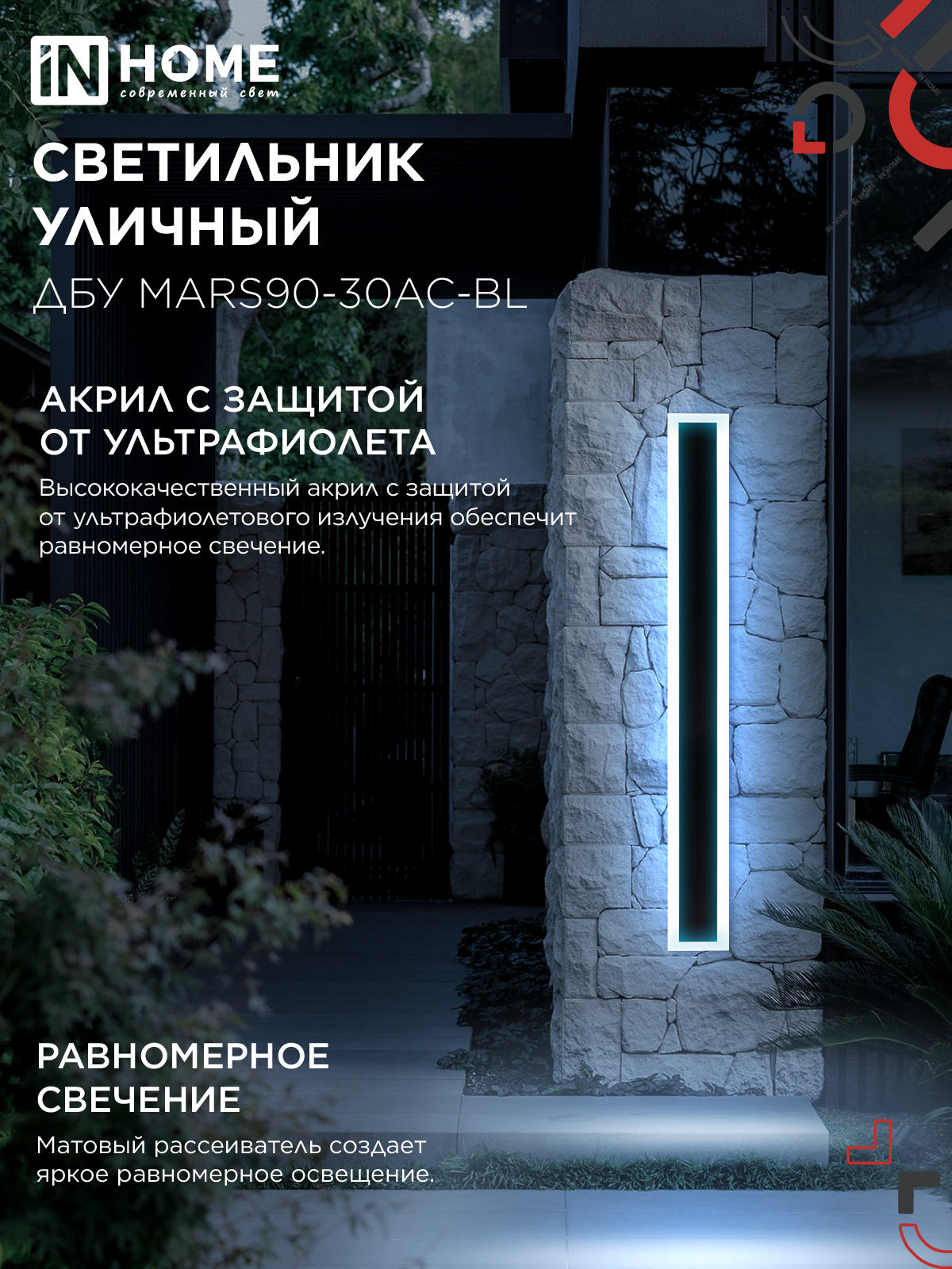 Светильник уличный светодиодный ДБУ MARS90-30AC-ВL 30Вт 3CCT 900x80 IP54 черный IN HOME в Чите