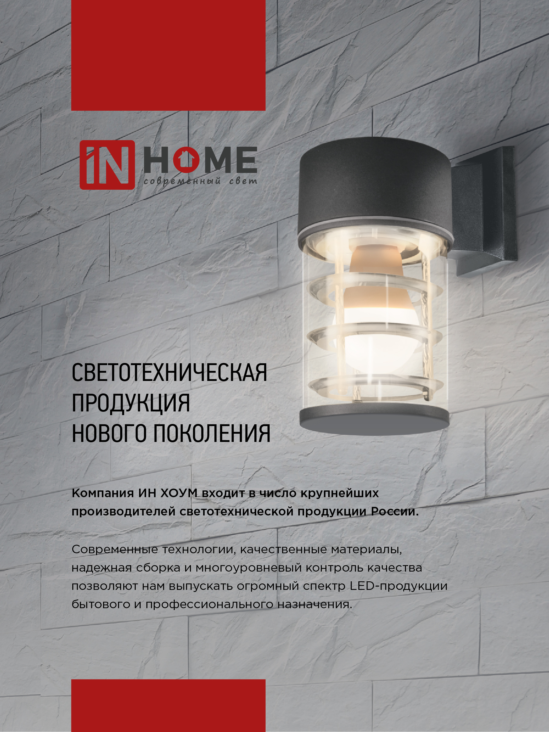 Светильник уличный настенный односторонний НБУ LINE-1хA60-BL алюминиевый черный IP54 IN HOME в Чите