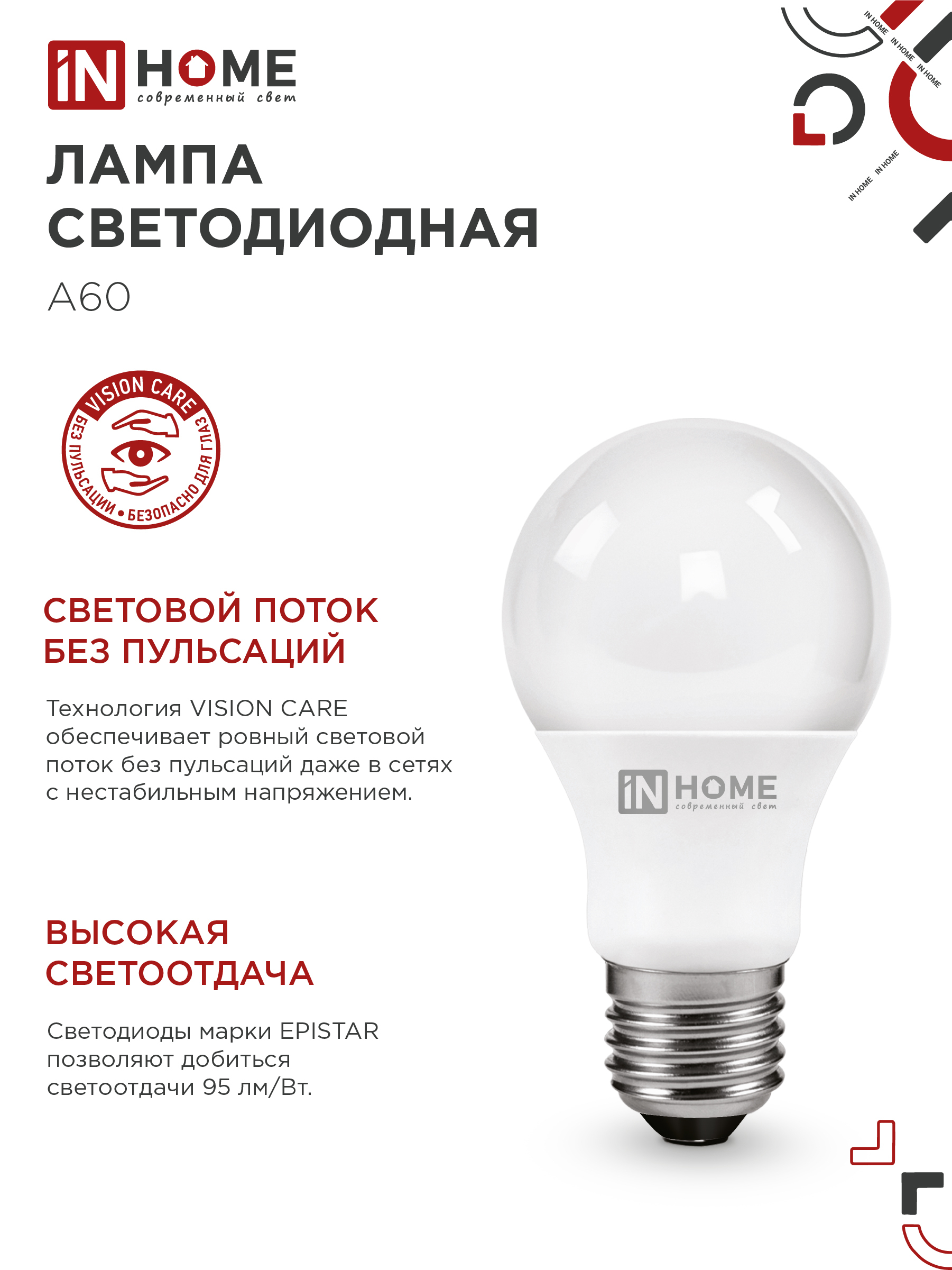 Лампа светодиодная LED-A60-VC 4PACK 20Вт 230В Е27 6500К 1900Лм (4шт./упак) IN HOME в Чите