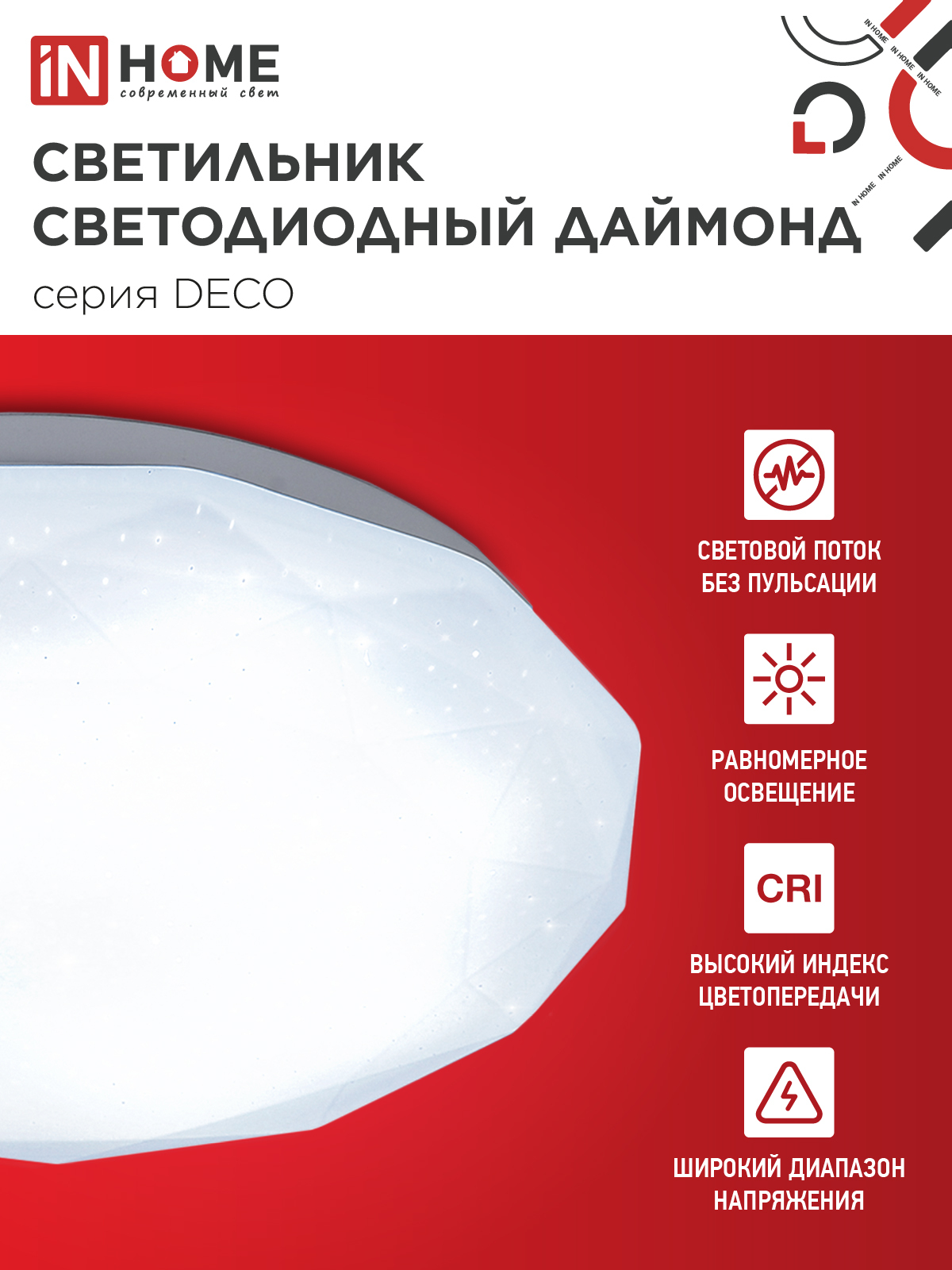Светильник светодиодный серии DECO ДАЙМОНД 95Вт 230В 6500К 10000Лм 496х85мм IN HOME в Чите
