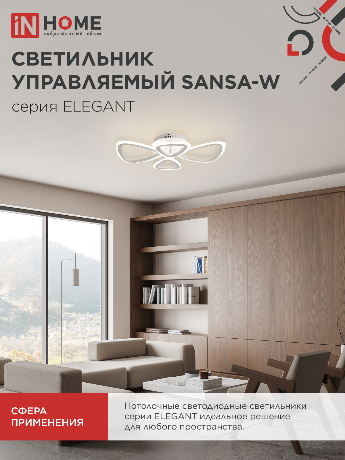 Светильник светодиодный ELEGANT SANSA-W 60Вт 230В 3000-6500K 4700Лм 600х400х75мм c пультом ДУ белый IN HOME в Чите
