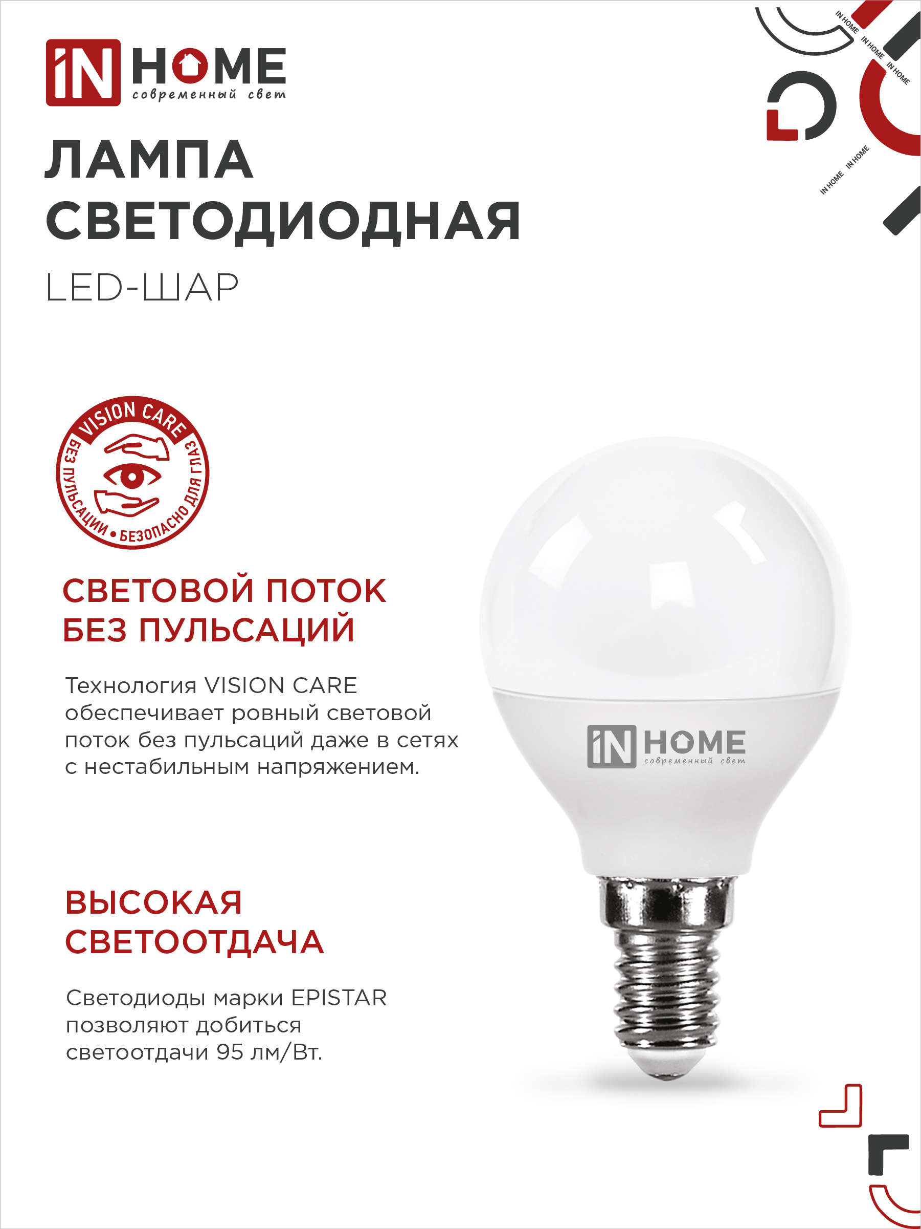 Лампа светодиодная LED-ШАР-VC 4PACK 14Вт 230В Е14 4000К 1330Лм (4шт./упак) IN HOME в Чите