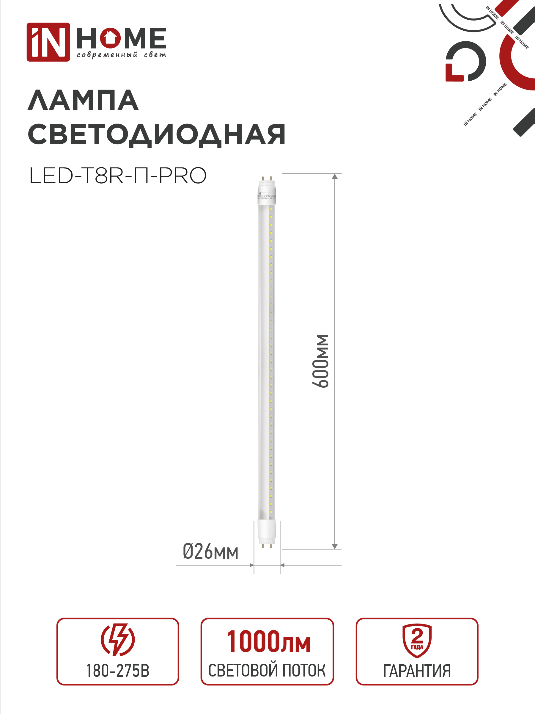Лампа светодиодная LED-T8R-П-PRO 10Вт 230В G13R 4000К 1000Лм 600мм прозрачная поворотная IN HOME в Чите