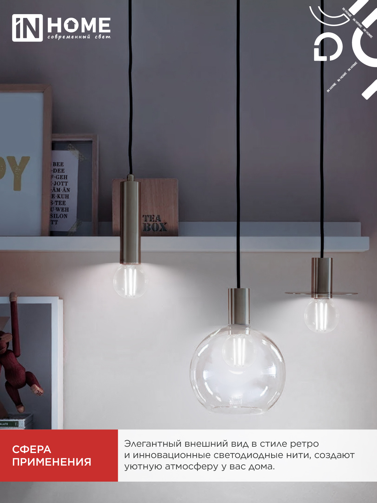 Лампа светодиодная LED-ШАР-deco 7Вт 230В Е27 3000К 810Лм прозрачная IN HOME в Чите